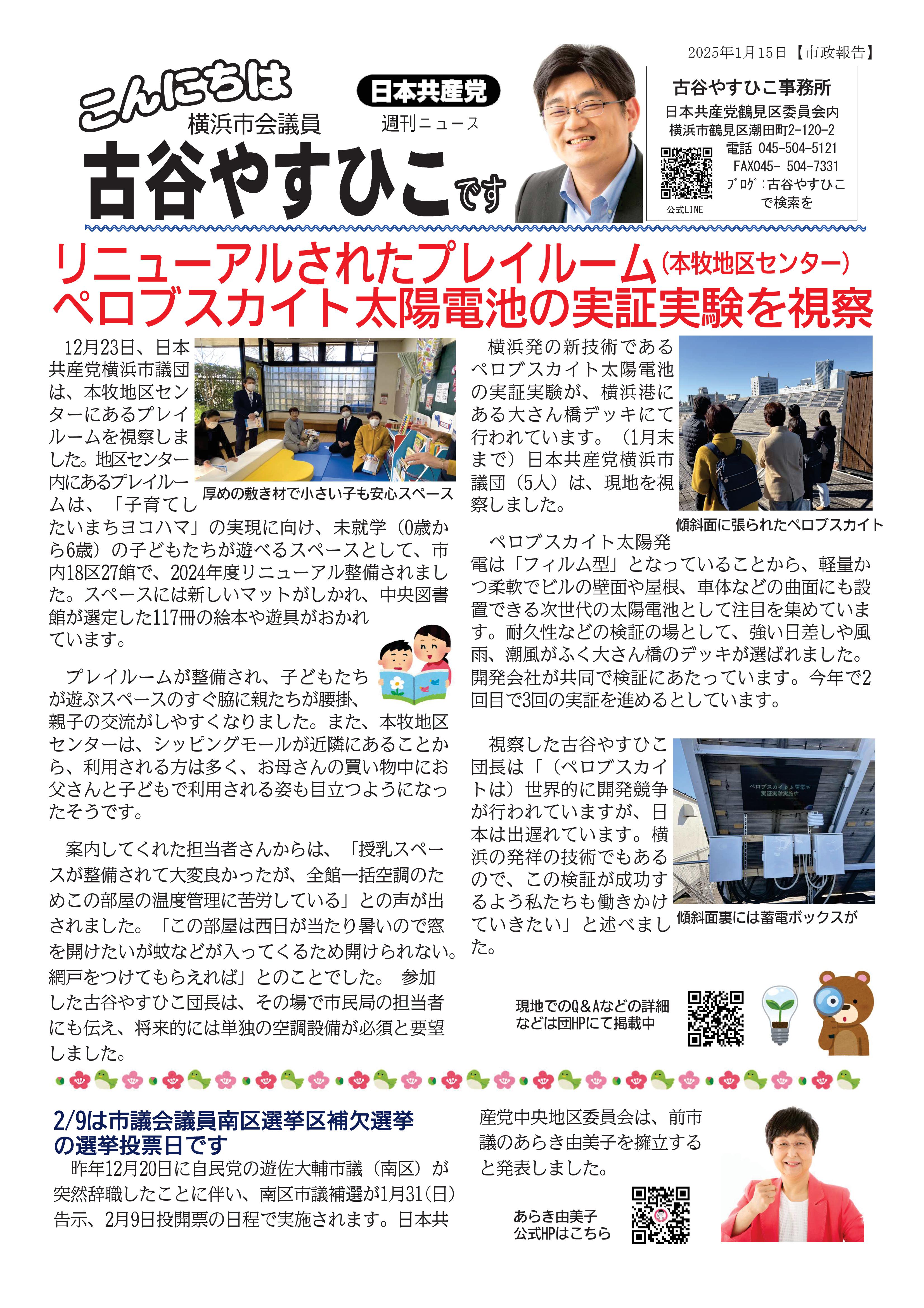 2025.1.15こんにちは古谷