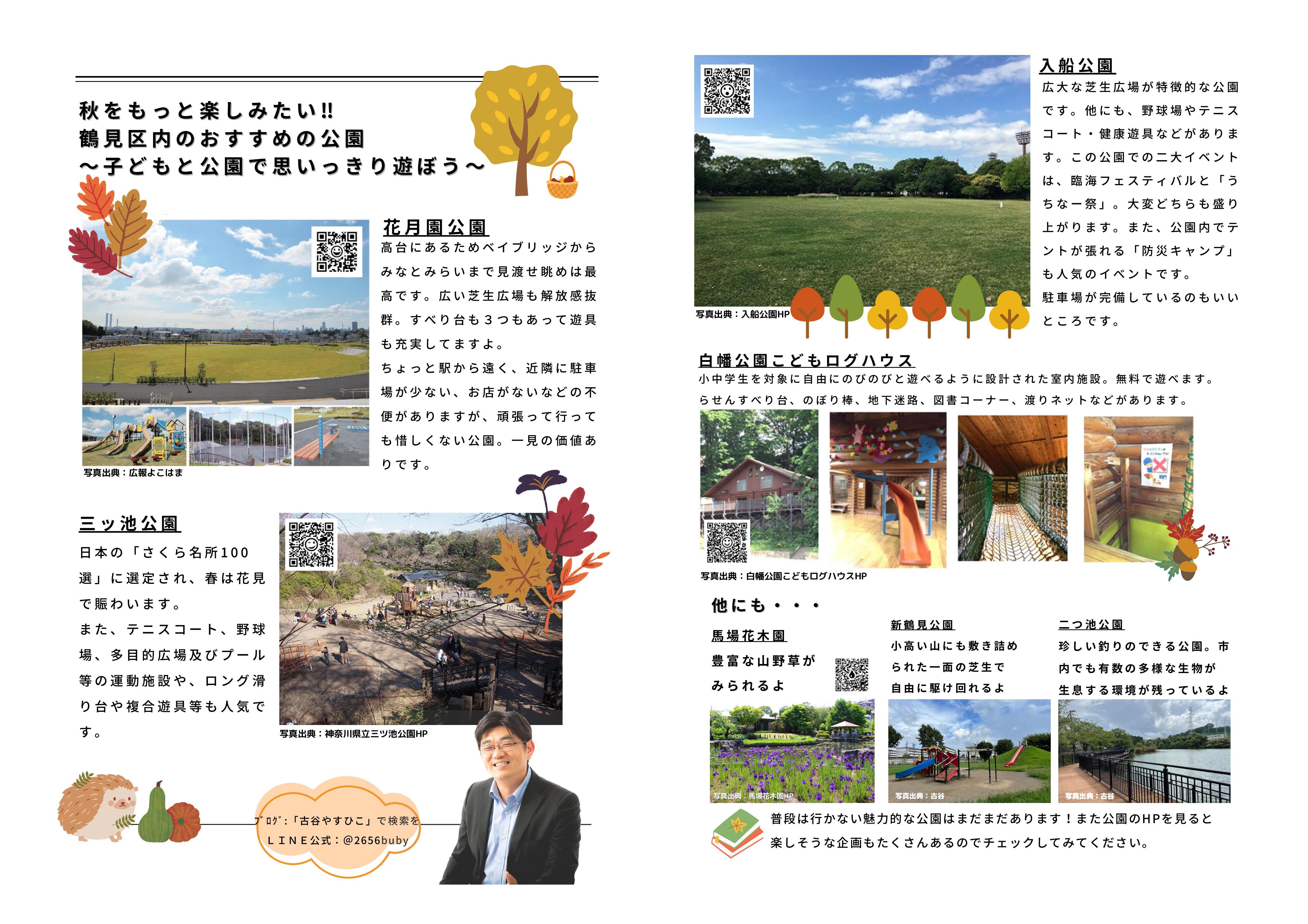 鶴見区report2023.9-02