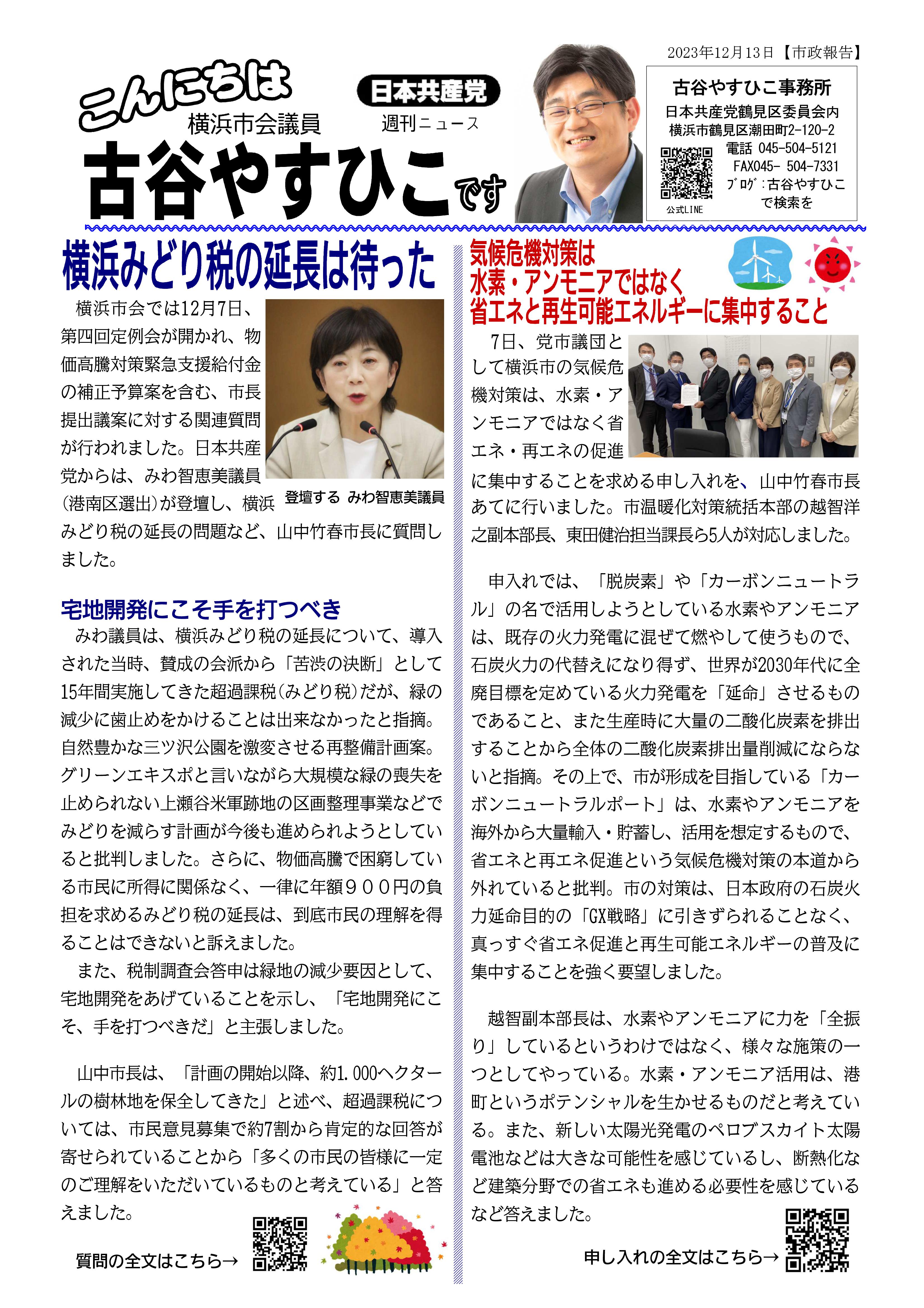 2023.12.13こんにちは 古谷