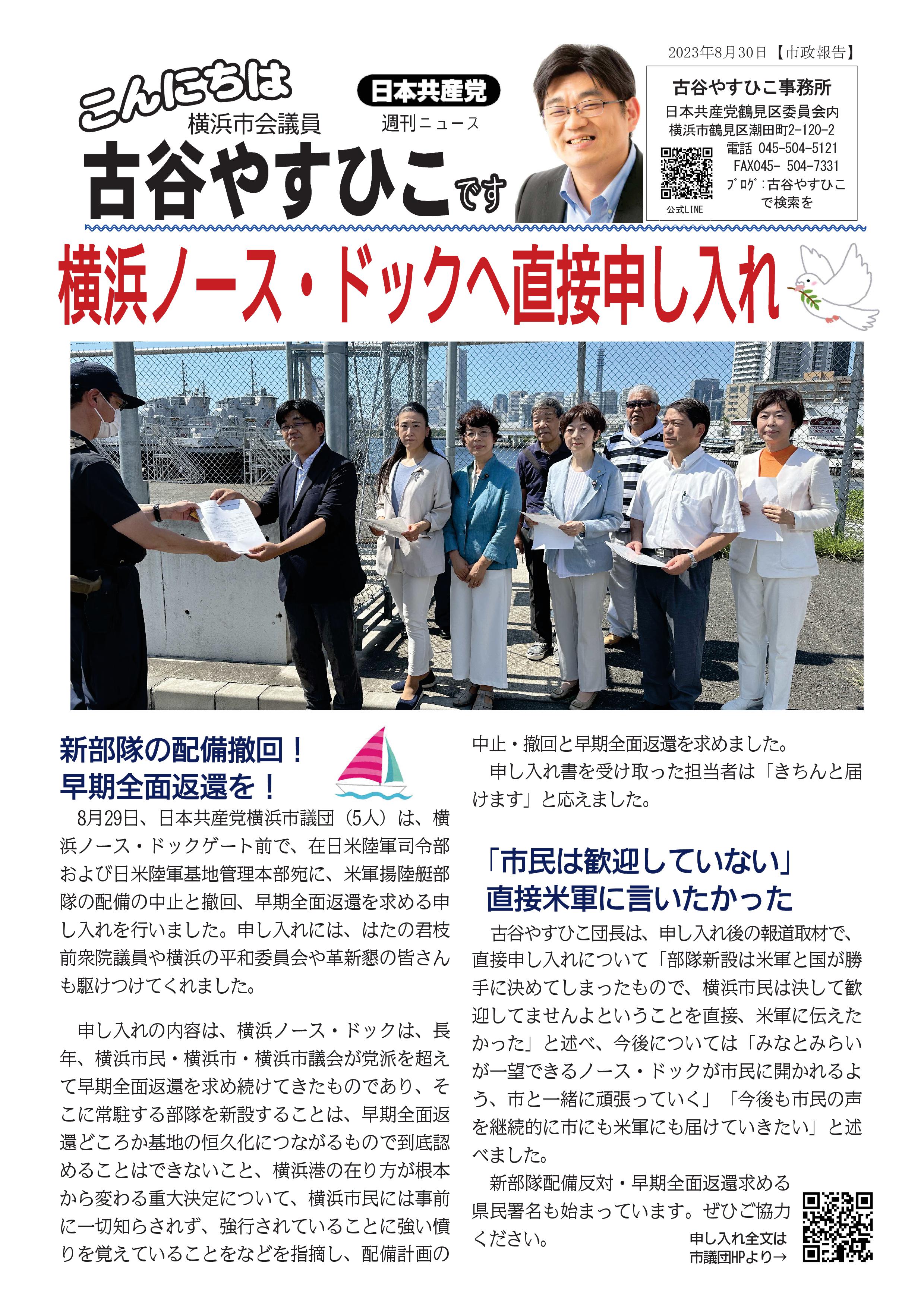 2023.8.30こんにちは古谷