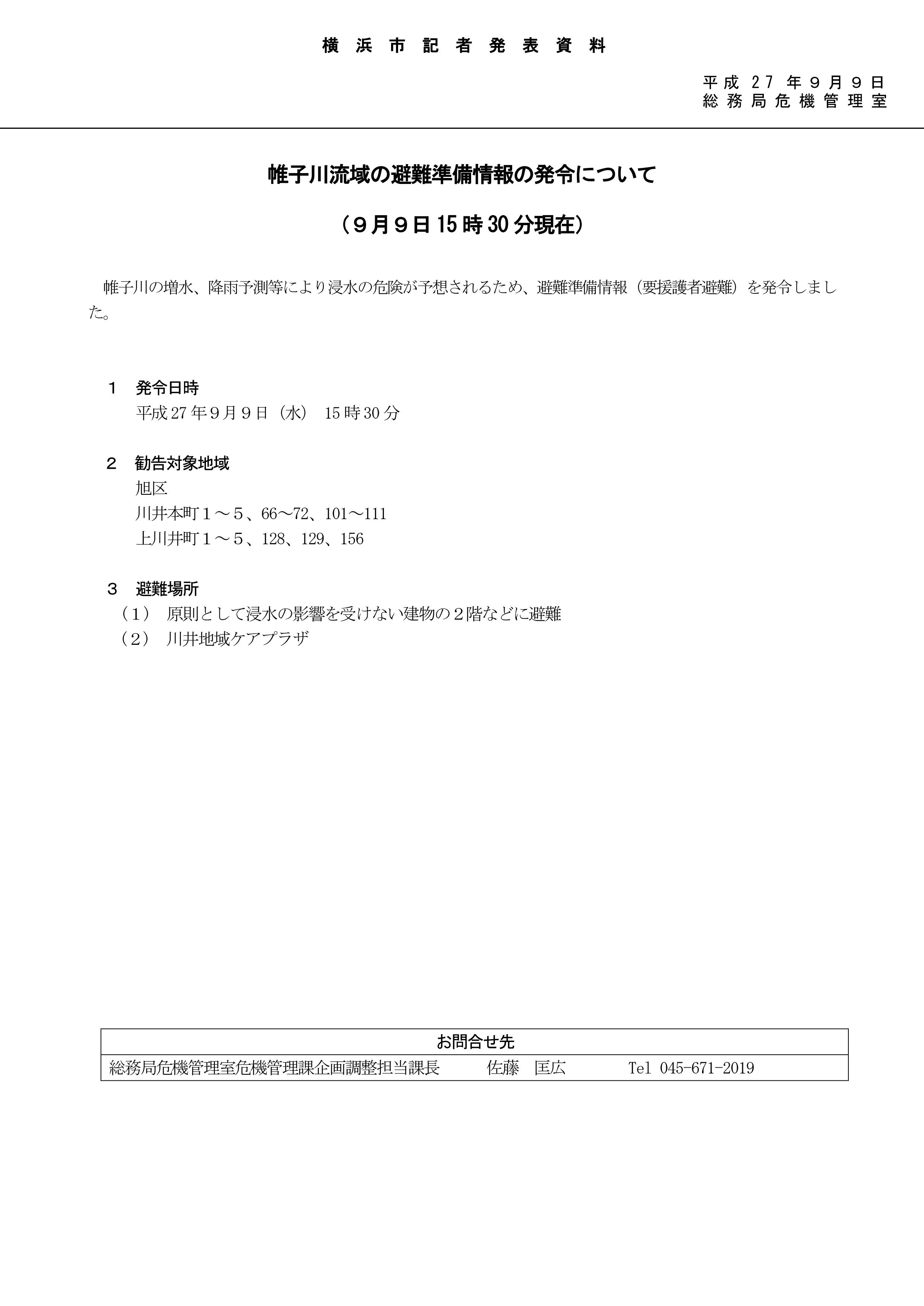 記者発表資料１～４報（総務局27年９月９日）_03