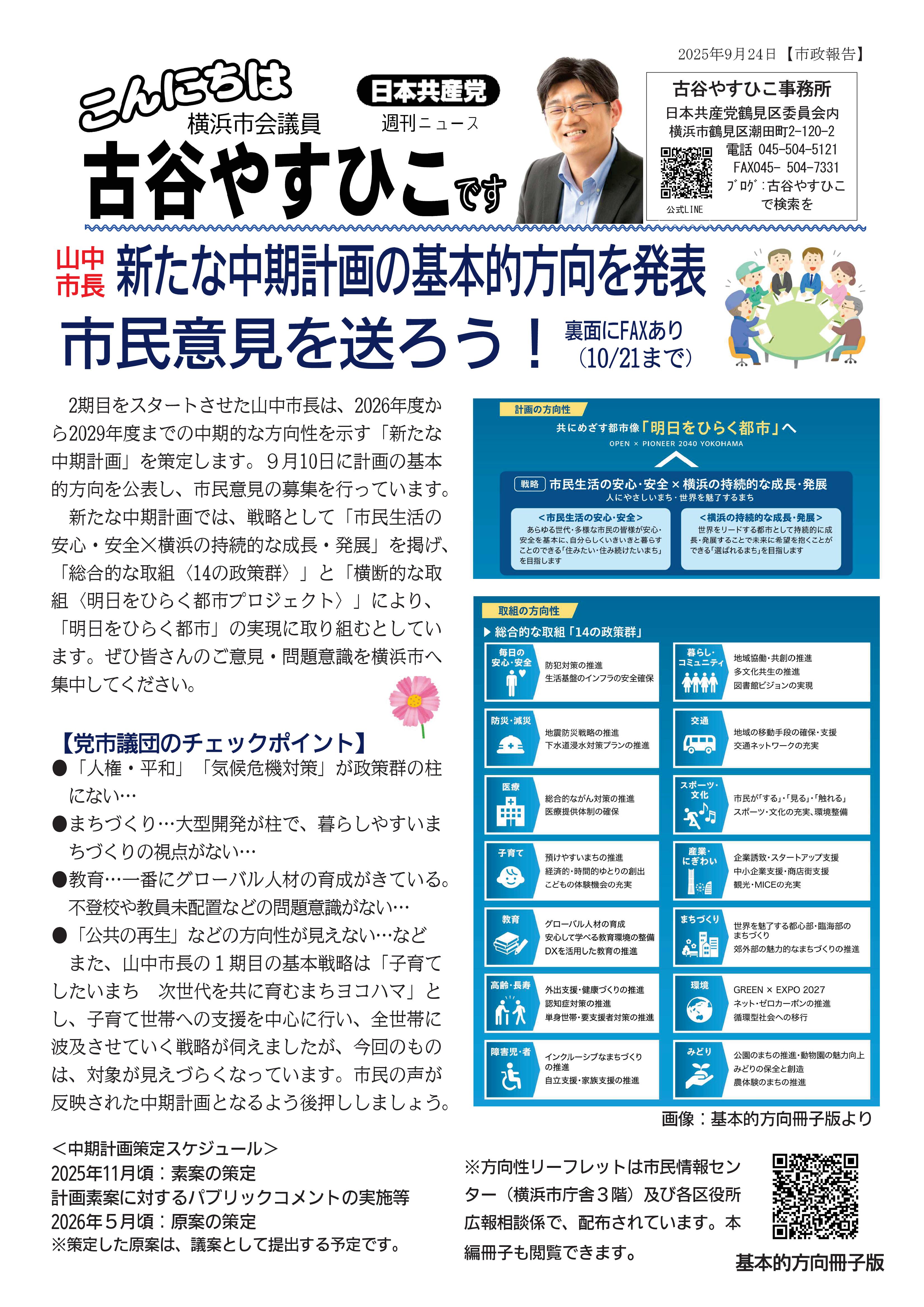 2025.9.24こんにちは古谷