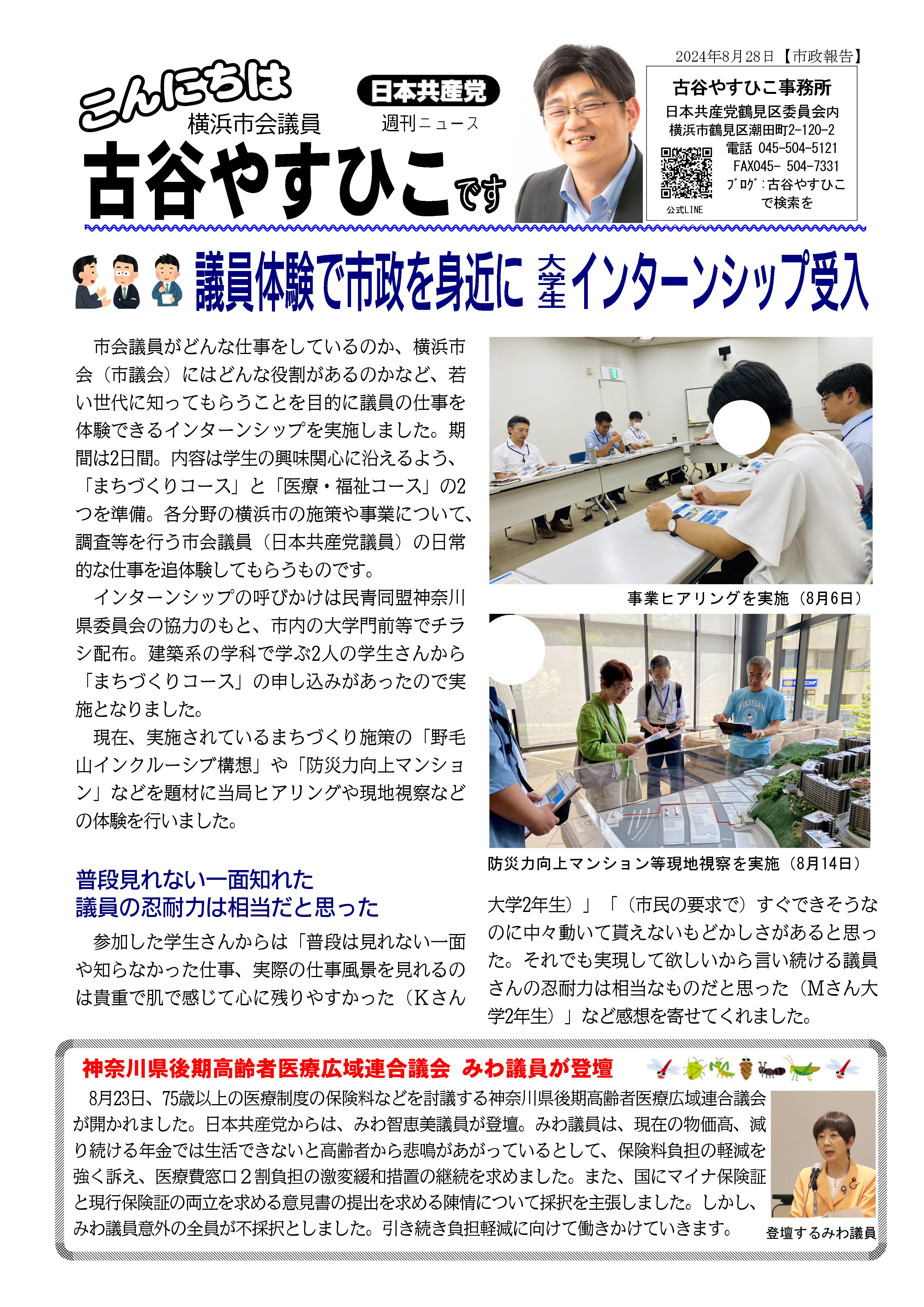 2024.8.28こんにちは古谷