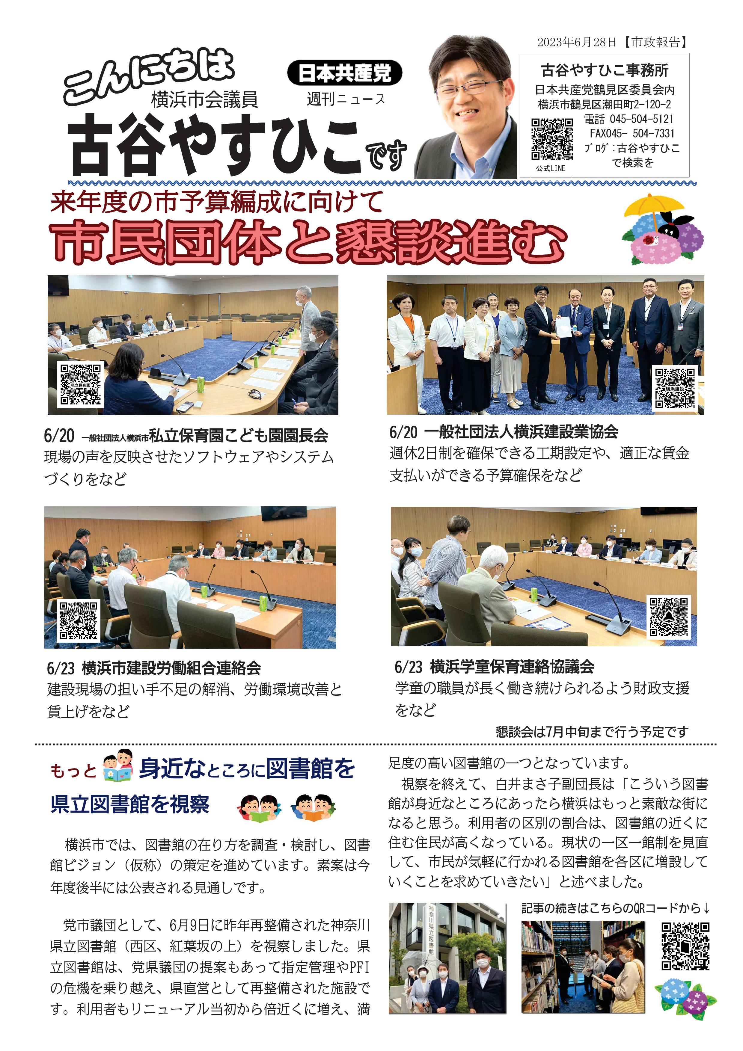 こんにちは2023.6.28古谷