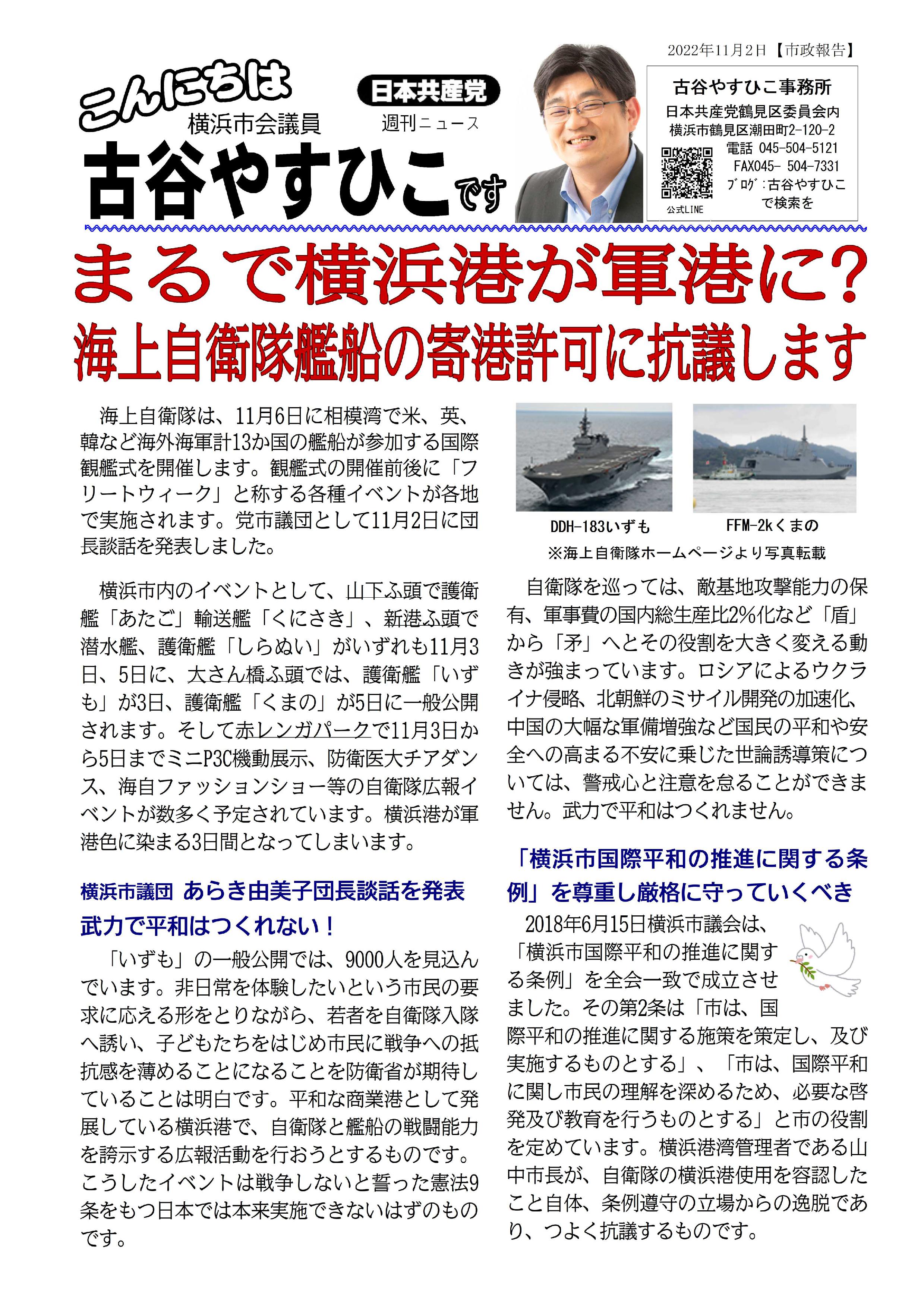 こんにちは2022.11.2古谷