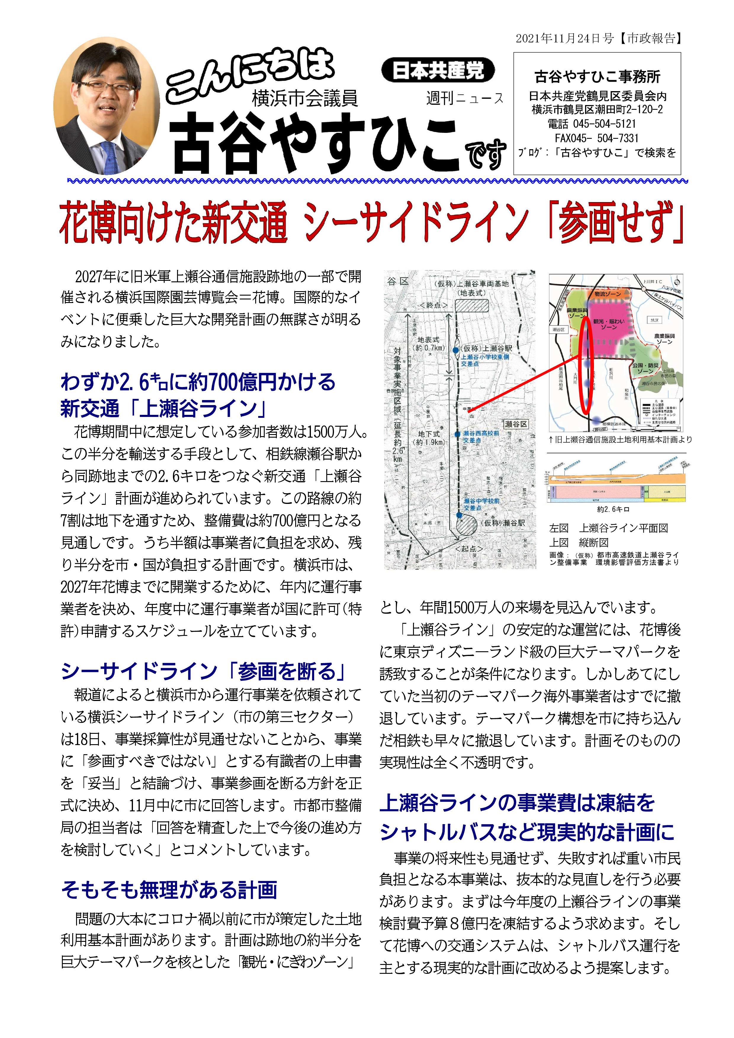 こんにちは　古谷21.11.24