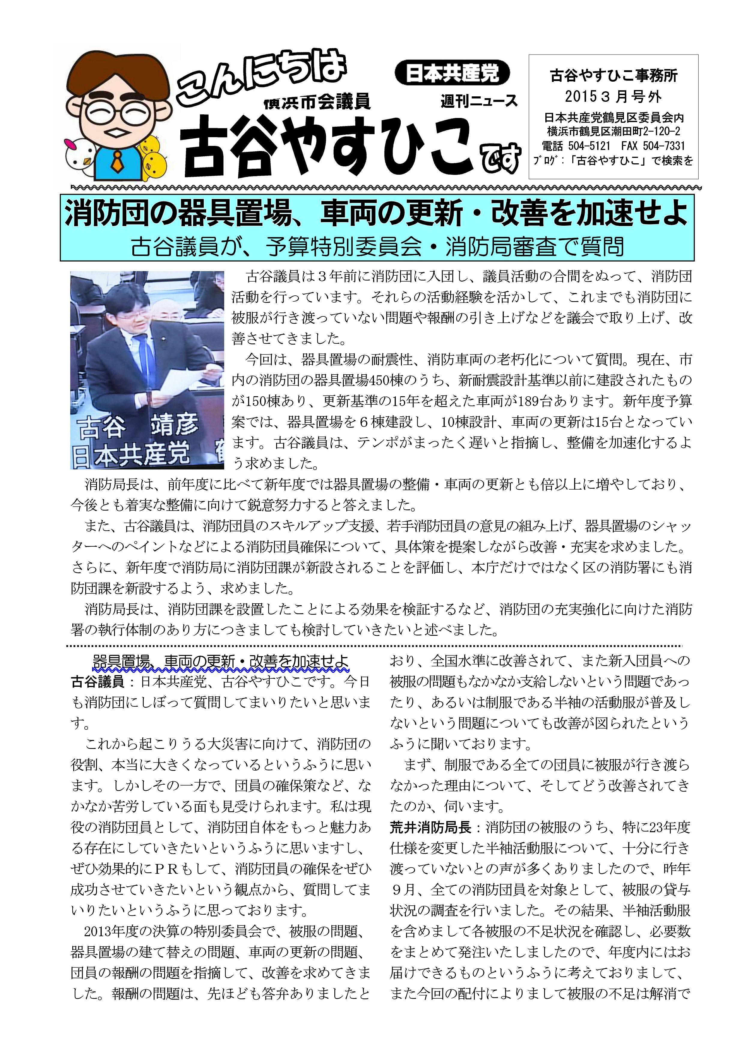古谷消防号外_01