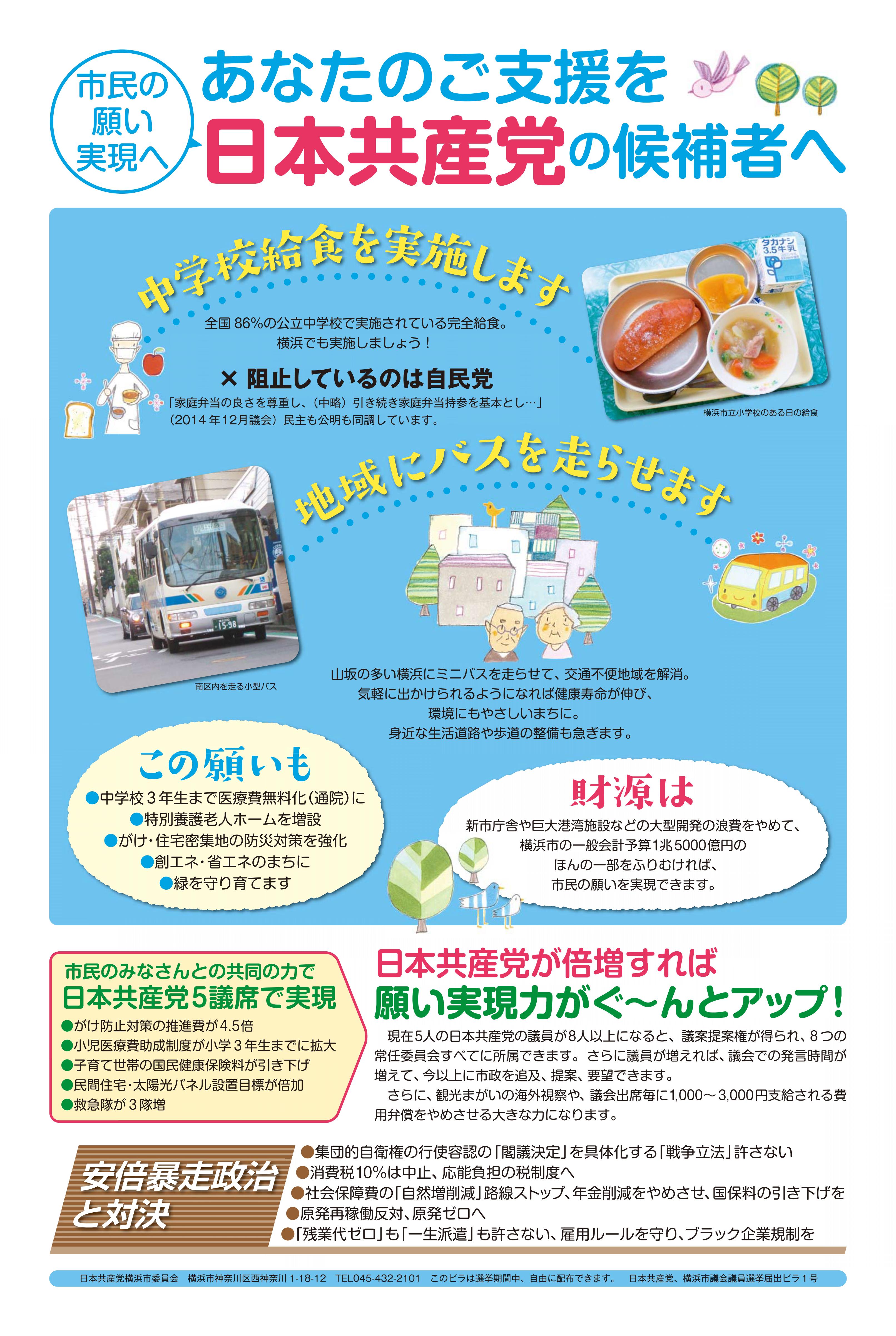 横浜市会法定ビラ1号_01