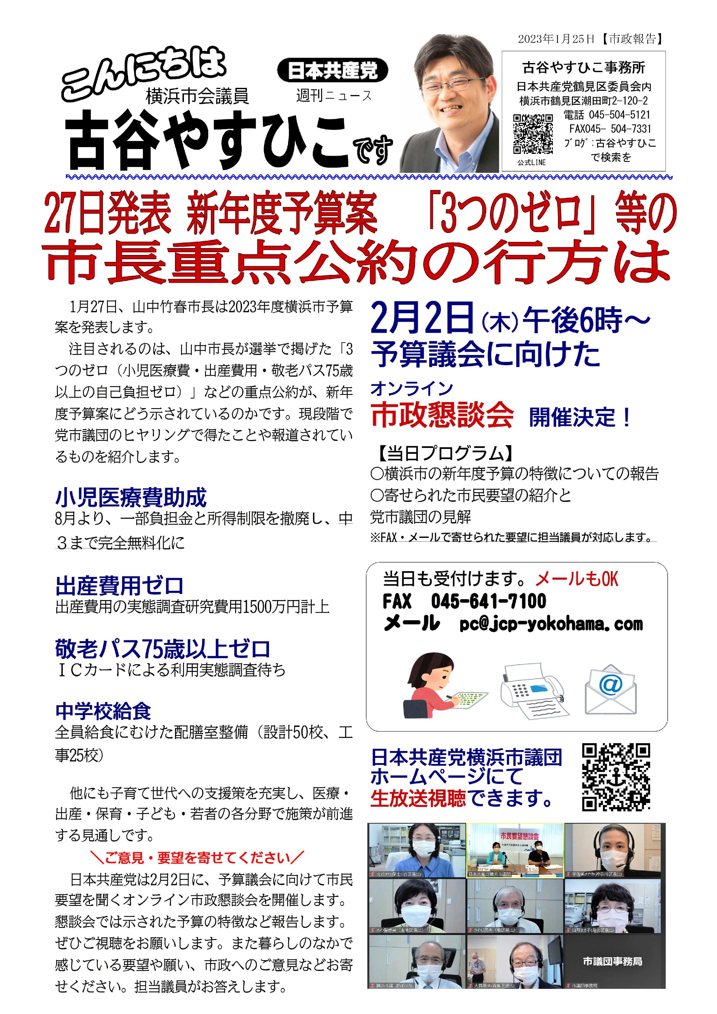 こんにちは2022.1.25 古谷