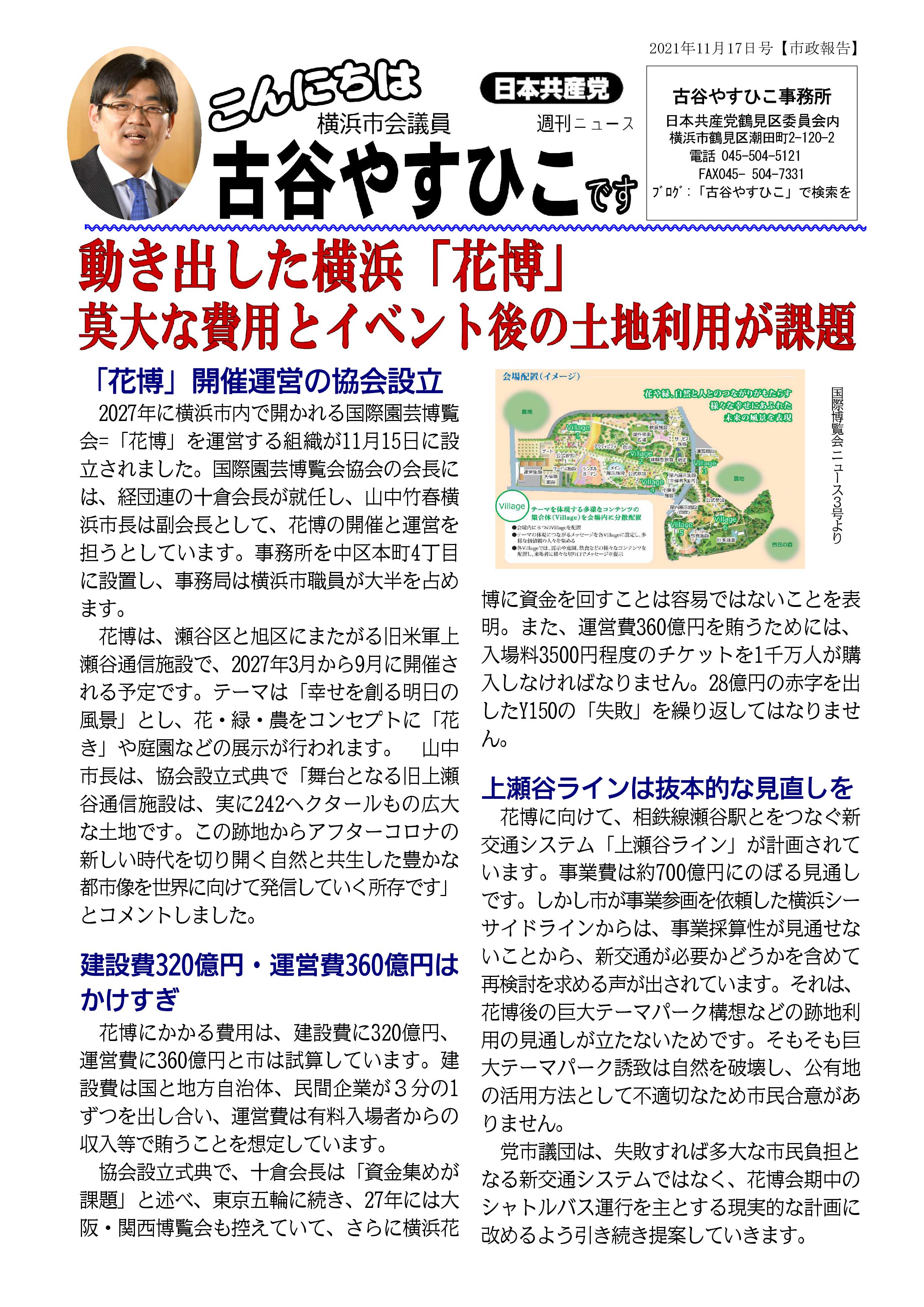 こんにちは　古谷21.11.17-08
