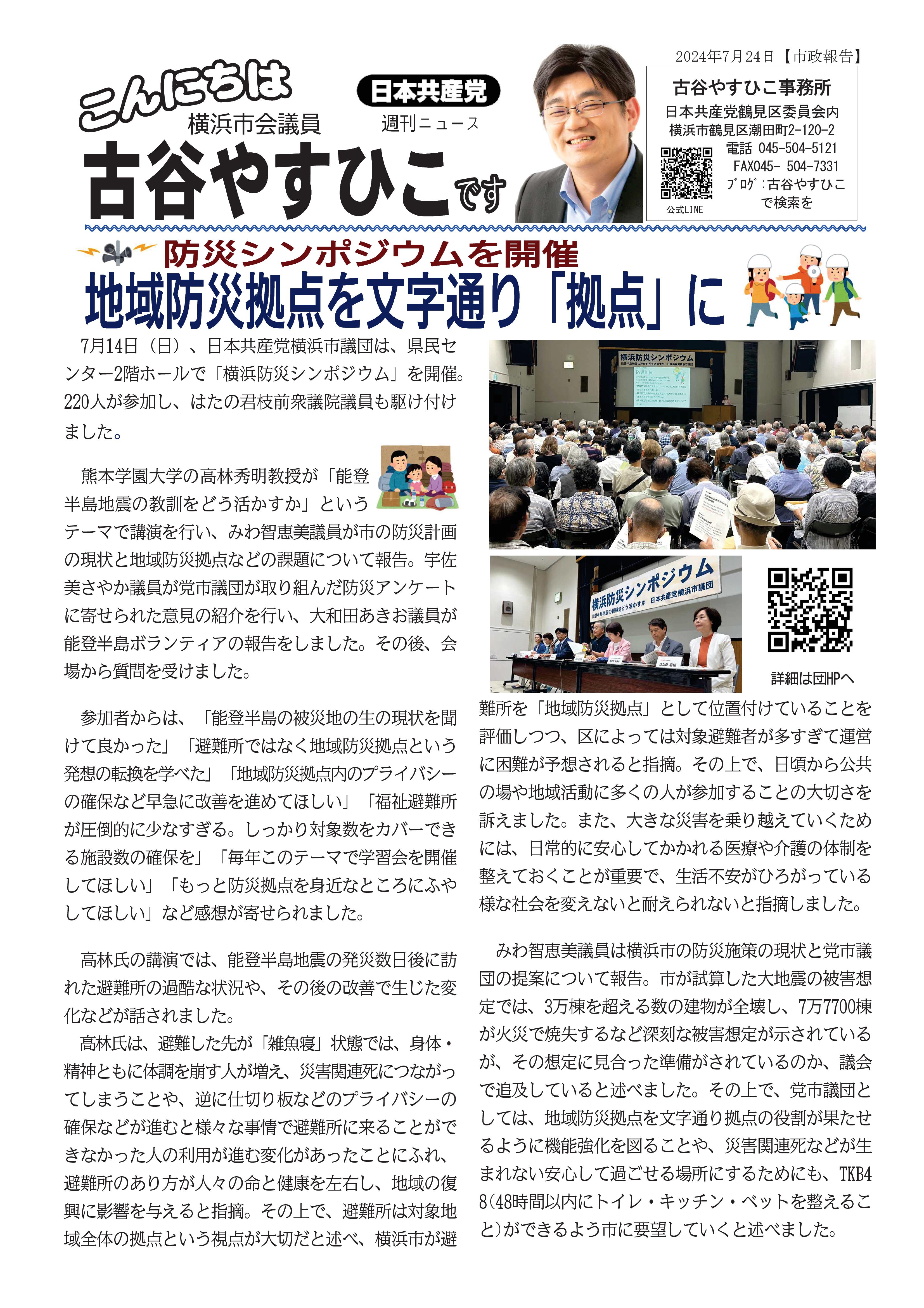 2024.7.24こんにちは古谷