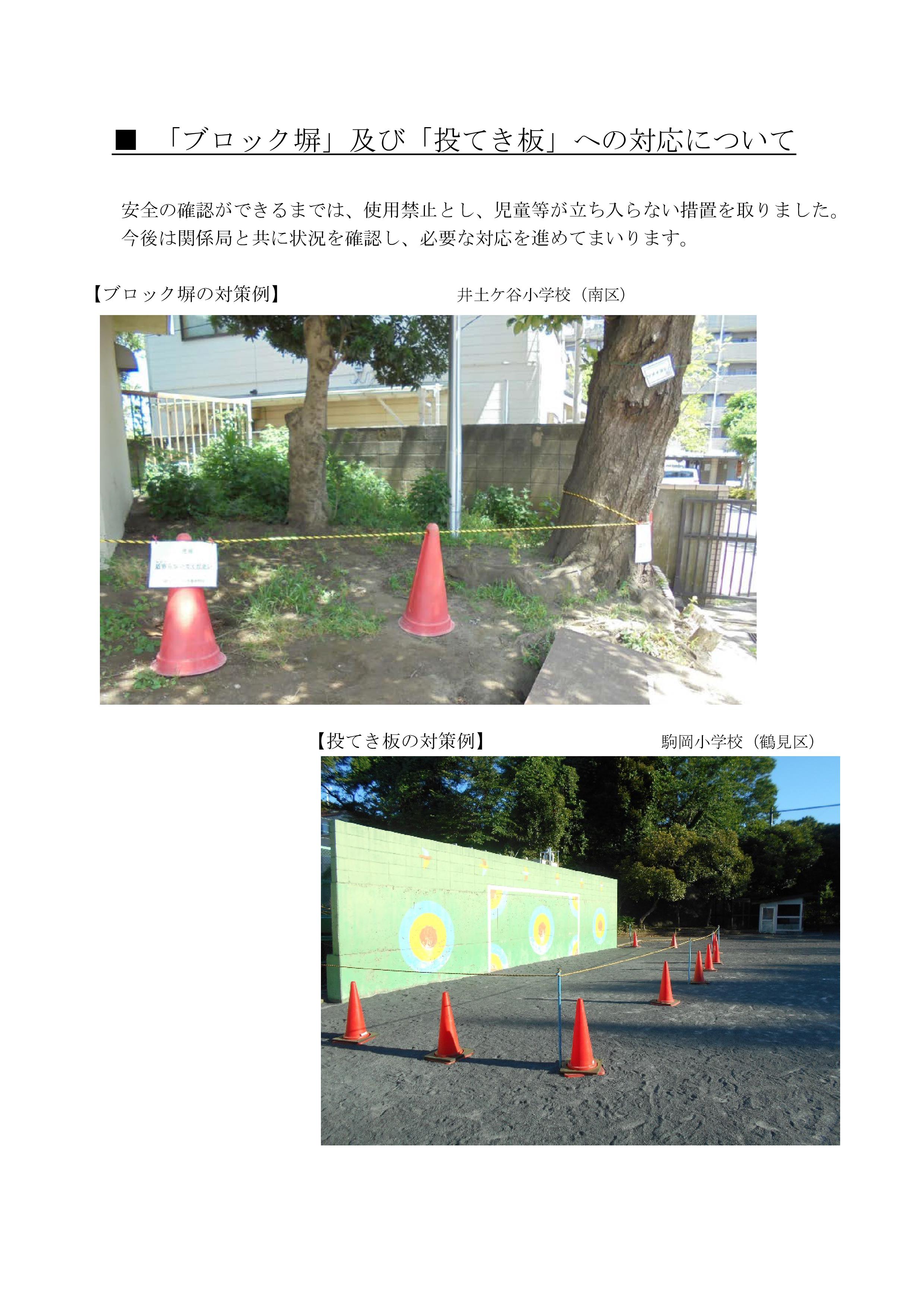 ★【確定版】記者発表資料(ブロック塀)【教育委員会】(30.7.４)_-002