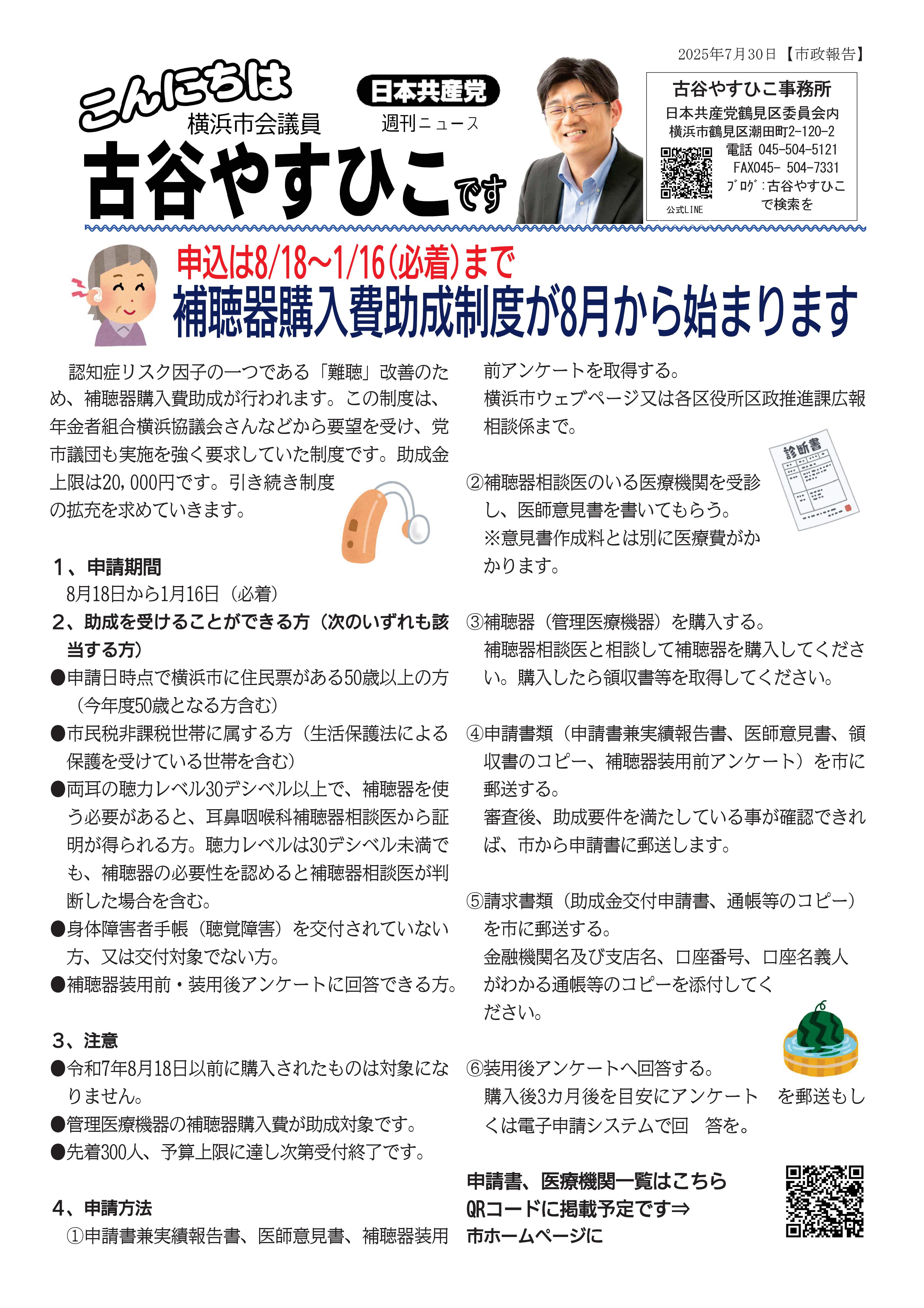 2025.7.30こんにちは古谷
