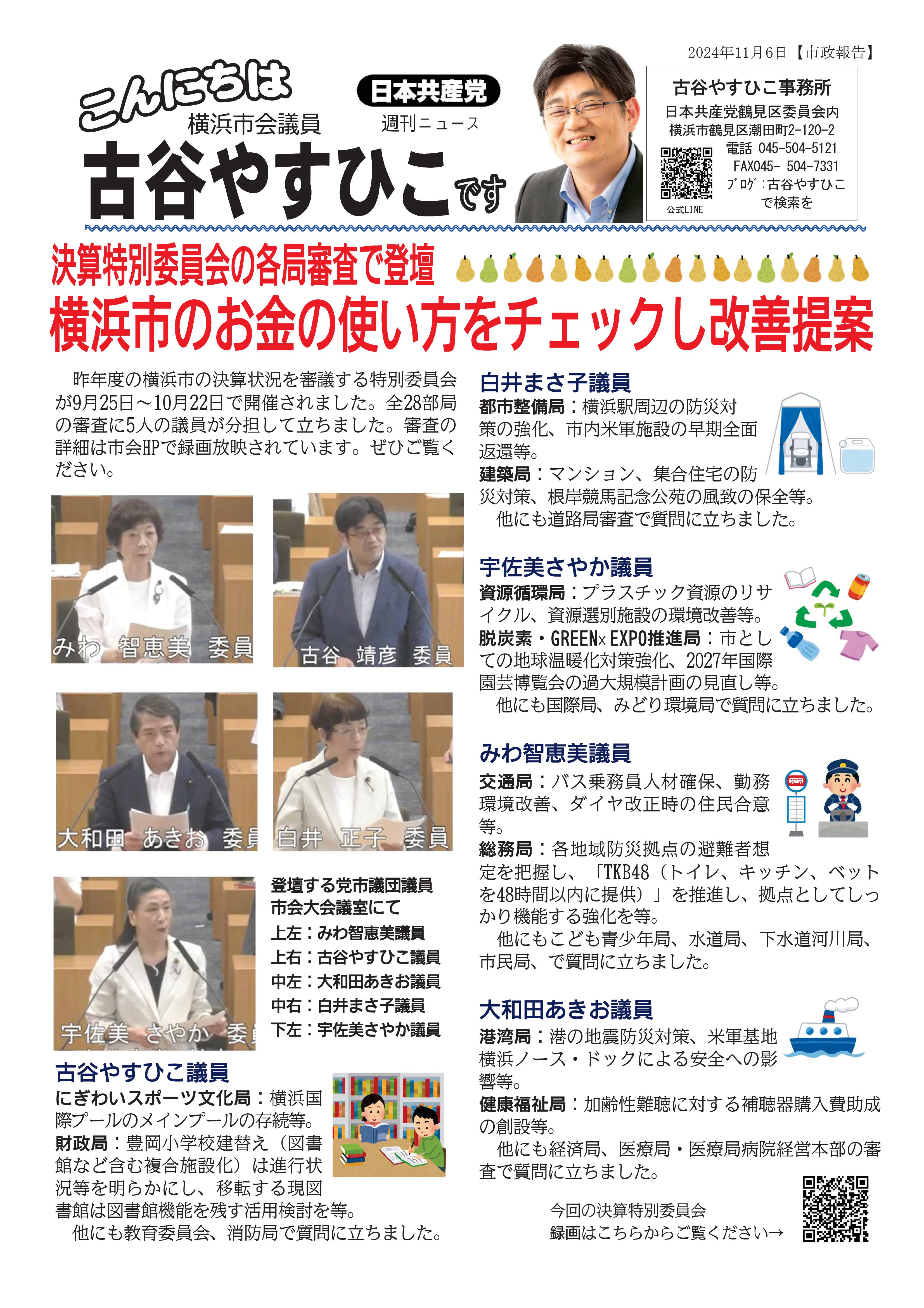 2024.10.30こんにちは 古谷