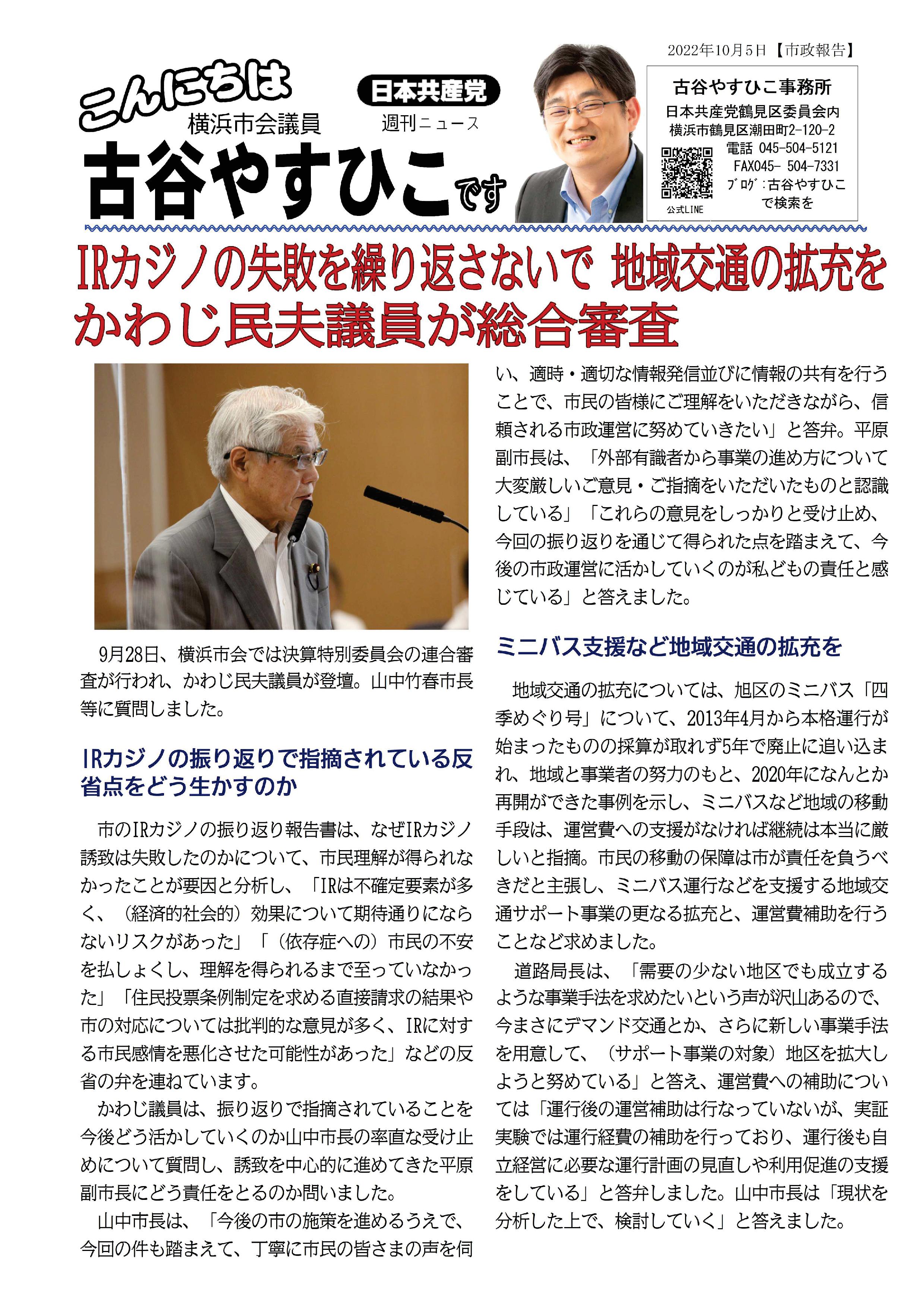 こんにちは2022.10.3 古谷