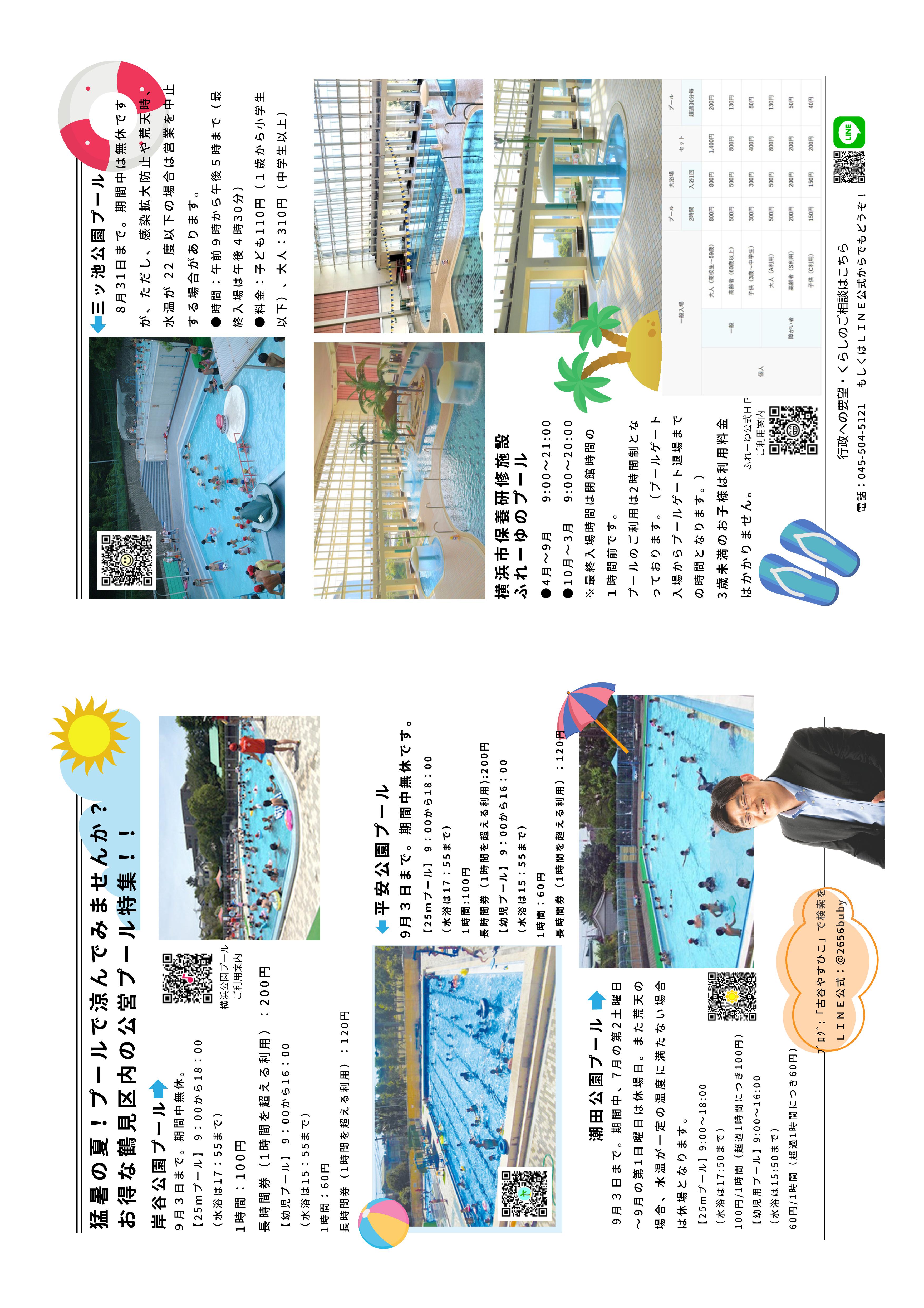 鶴見区report2023-001