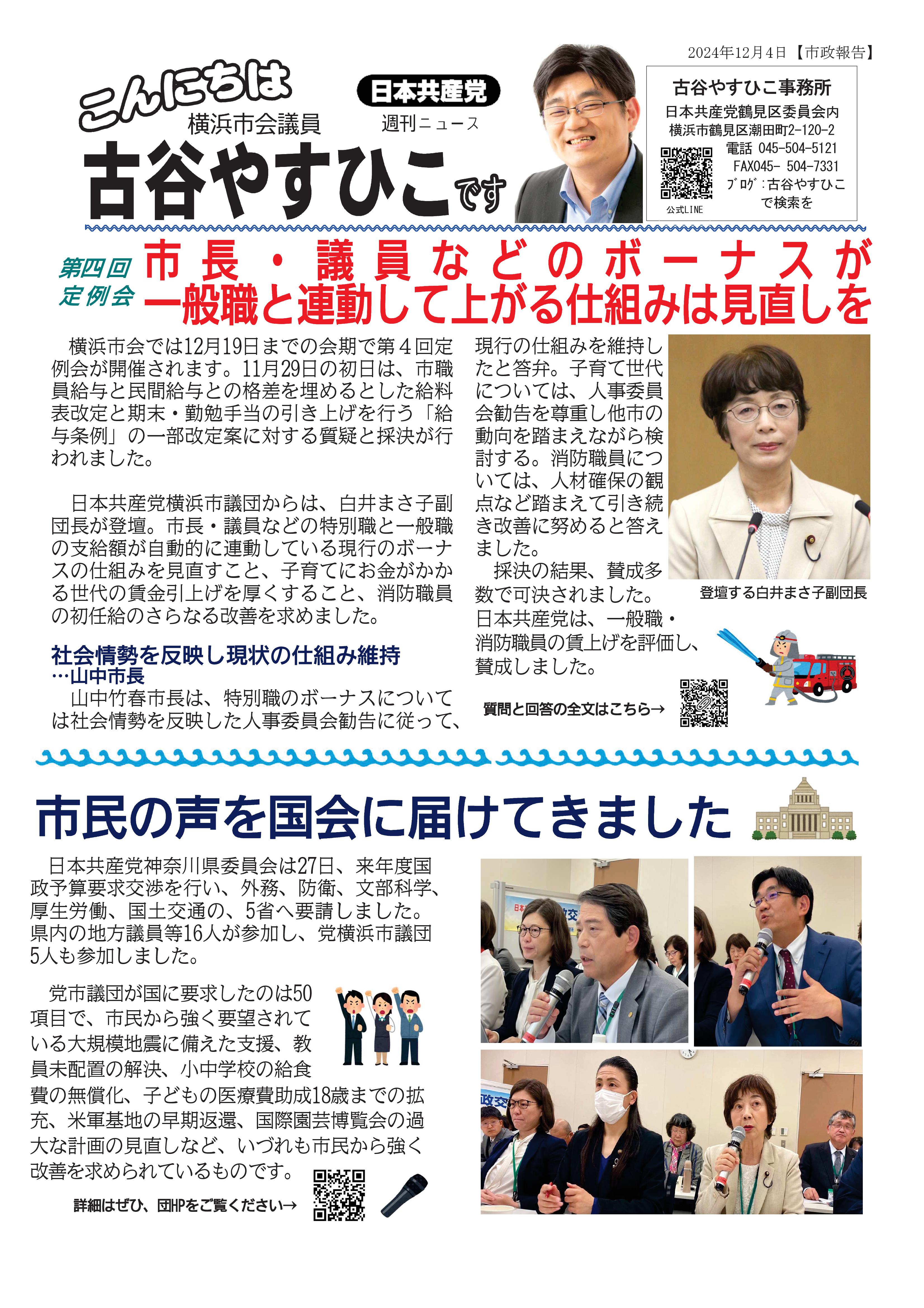 2024.12.4こんにちは 古谷