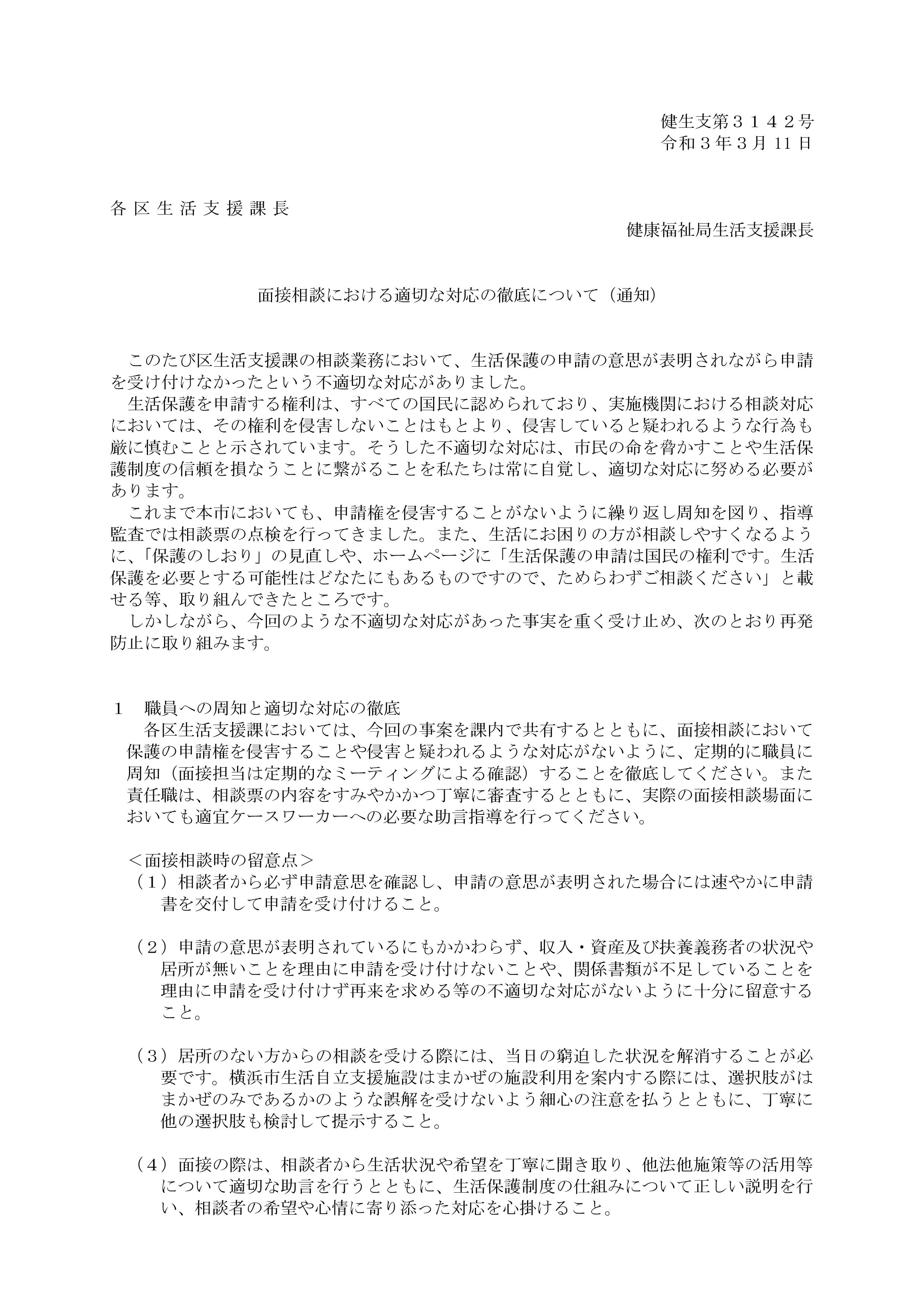 北谷議員共産党要求資料健康福祉局生活支援課-02