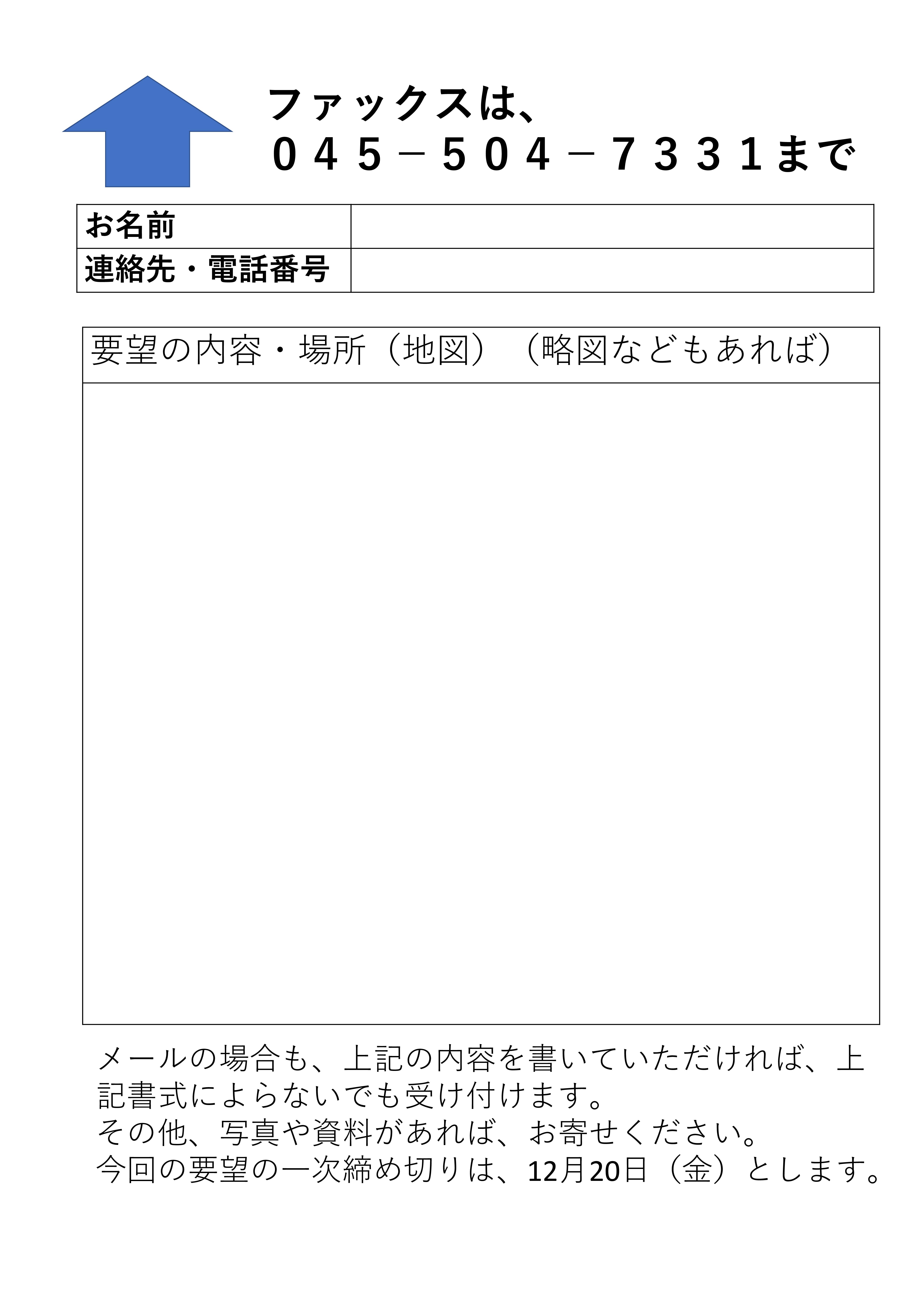 Microsoft PowerPoint - 2,019年6月　対区交渉チラシ-02
