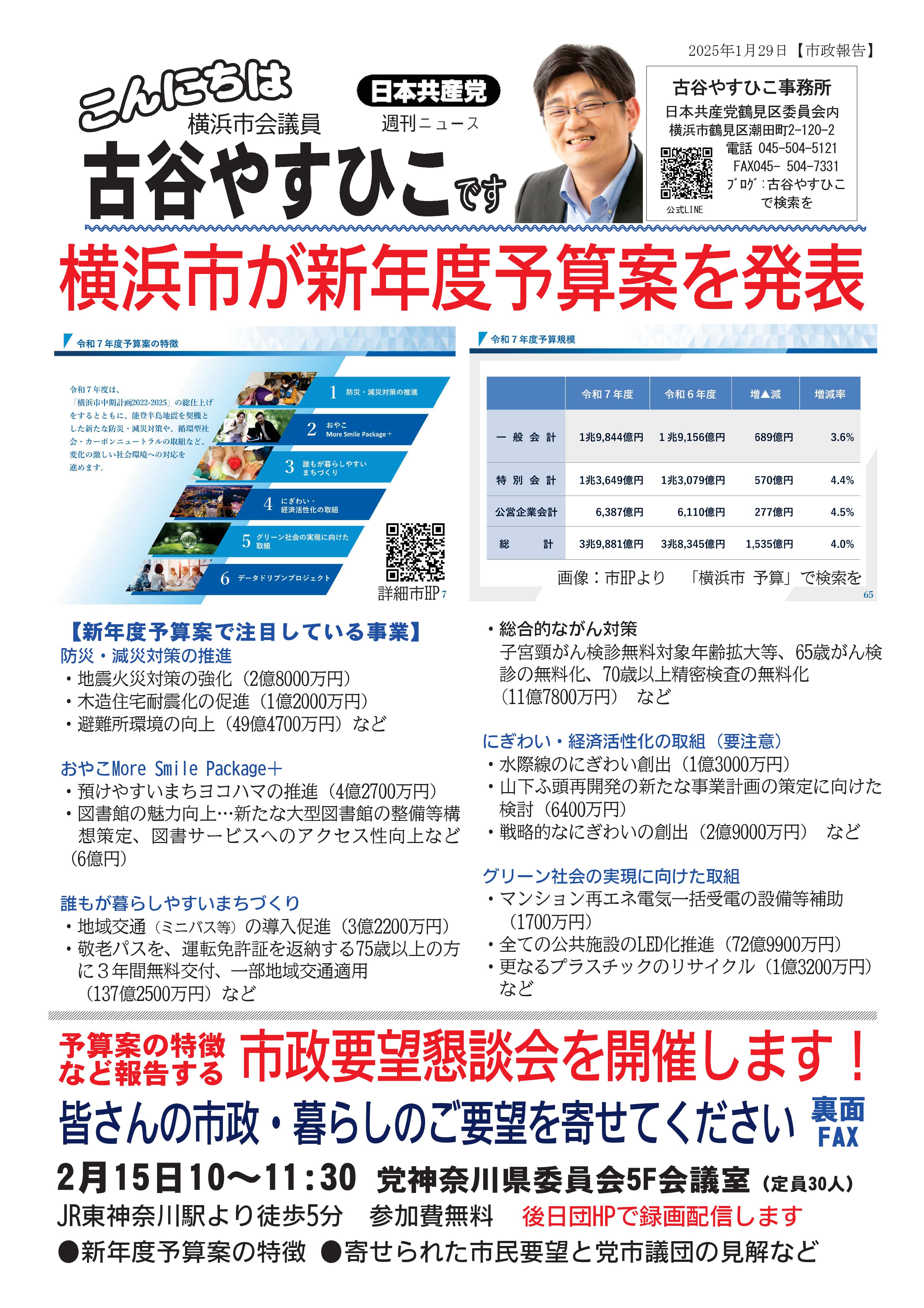 【こんにちは表面】2025.1.29こんにちは古谷