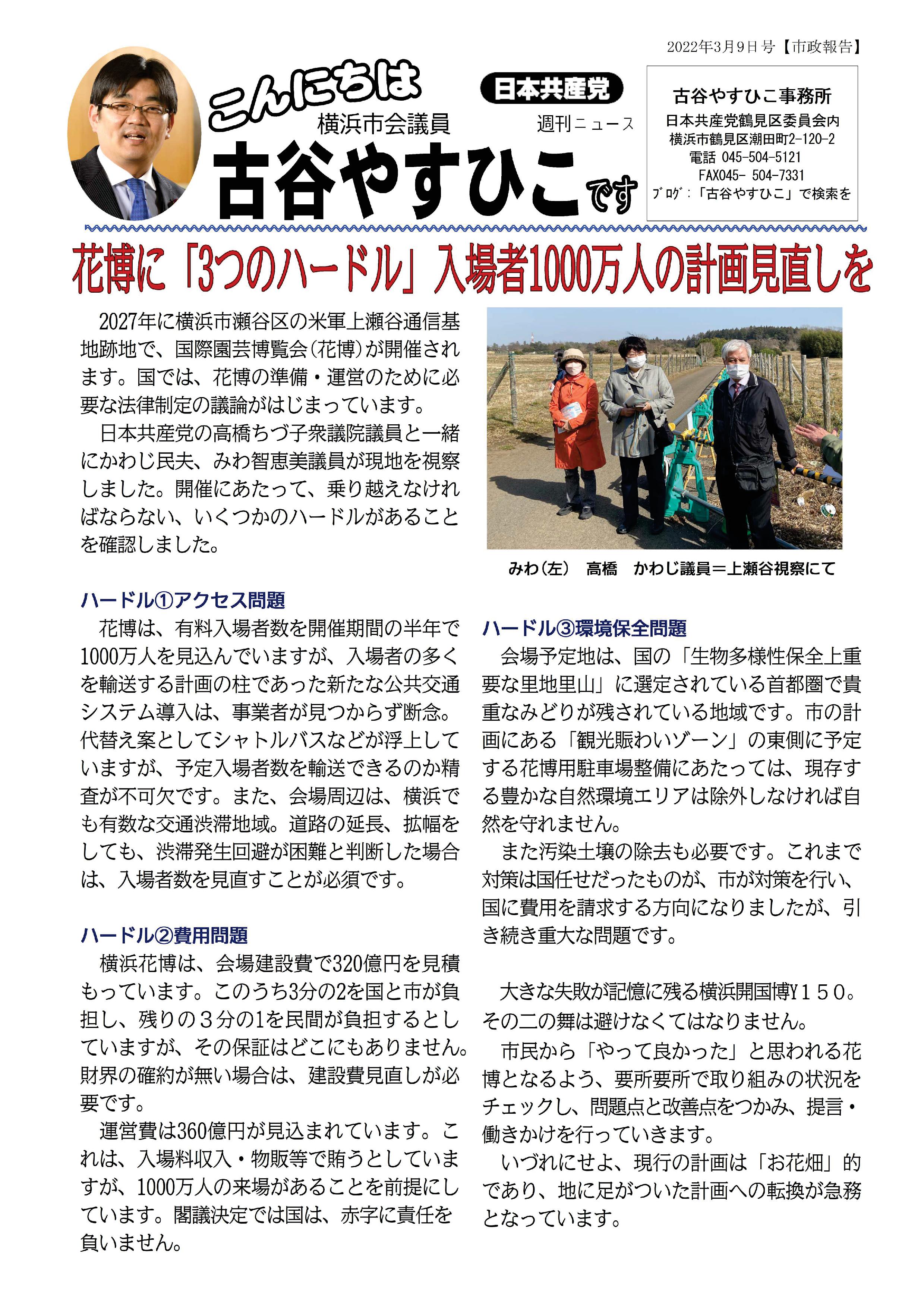 こんにちは22.3.9古谷