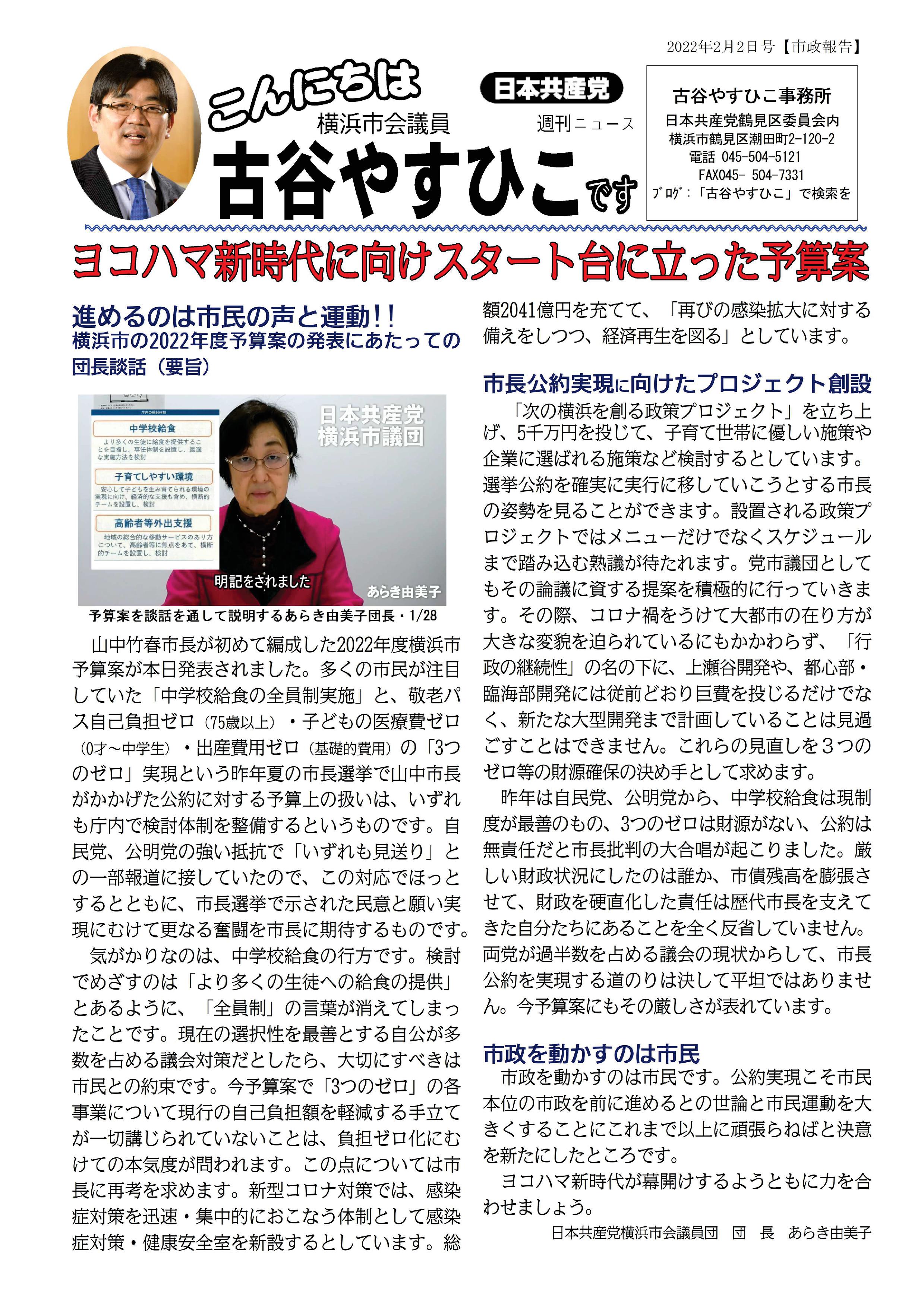こんにちは古谷22.2.2