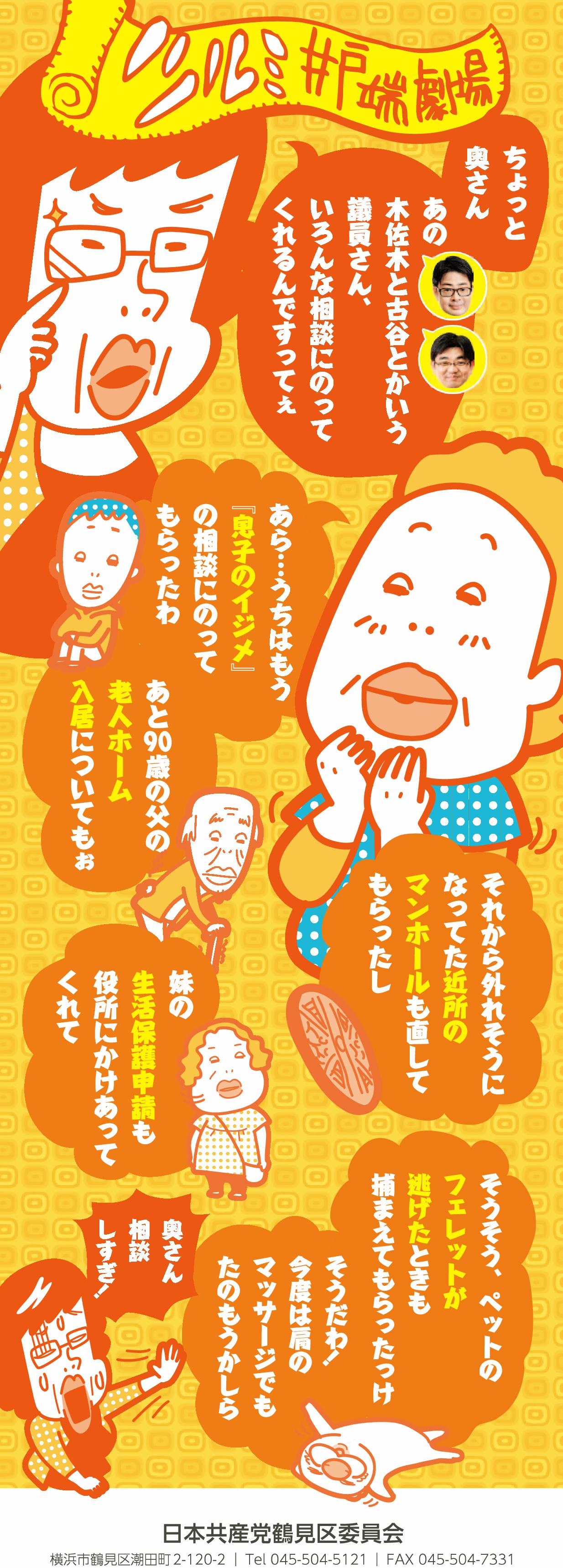生活相談ビラ　４面