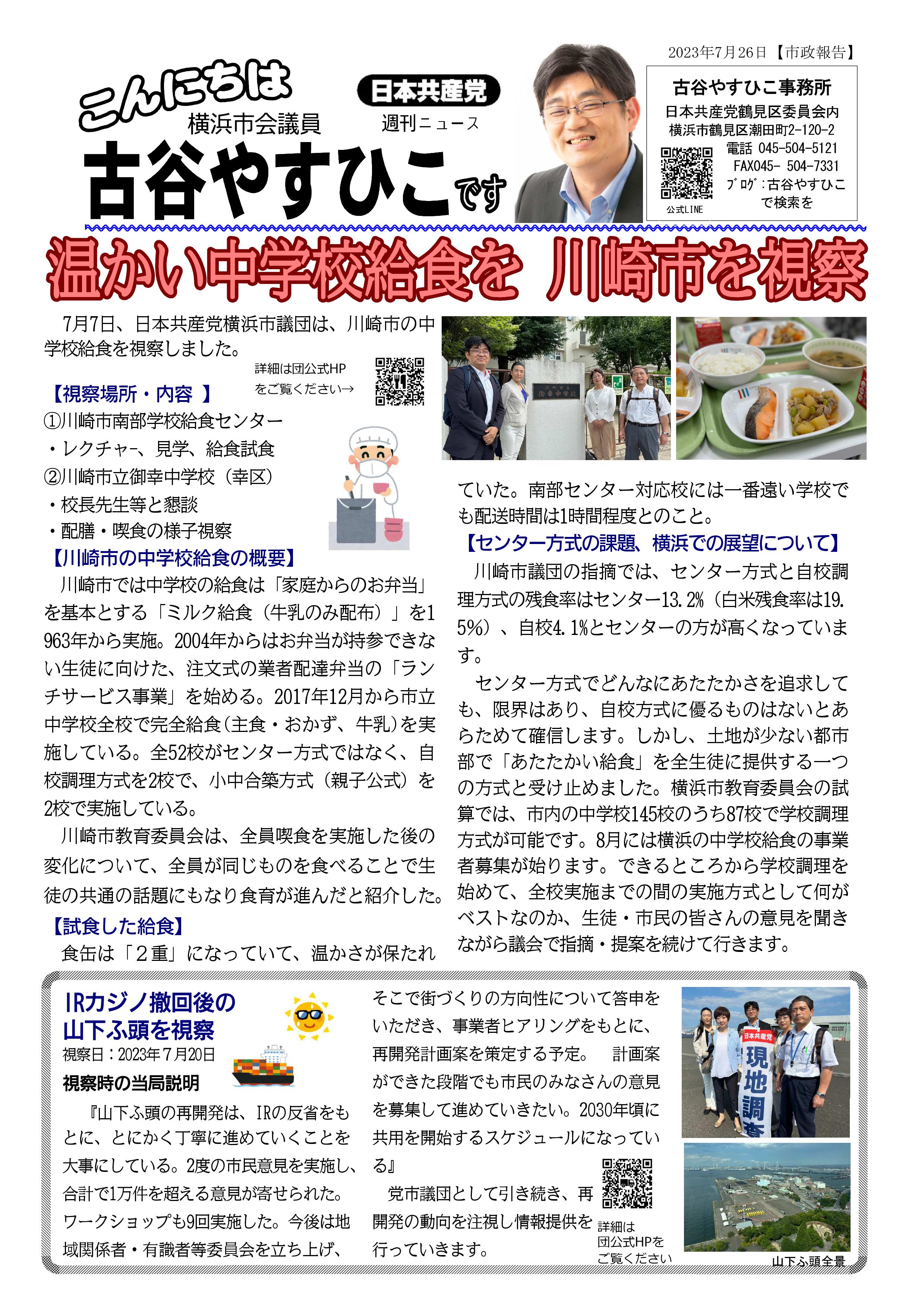 こんにちは2023.7.26古谷