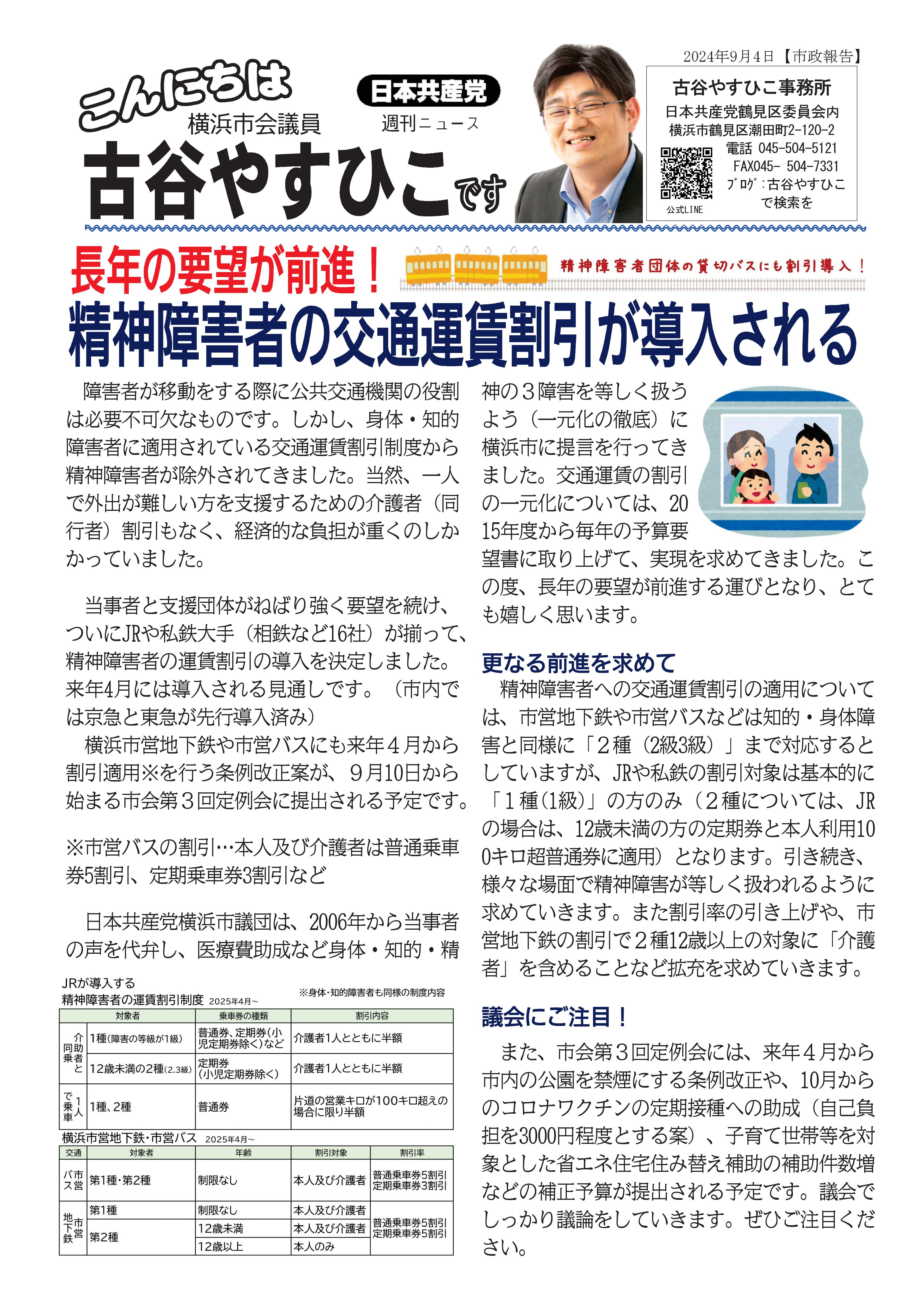 2024.9.4こんにちは古谷