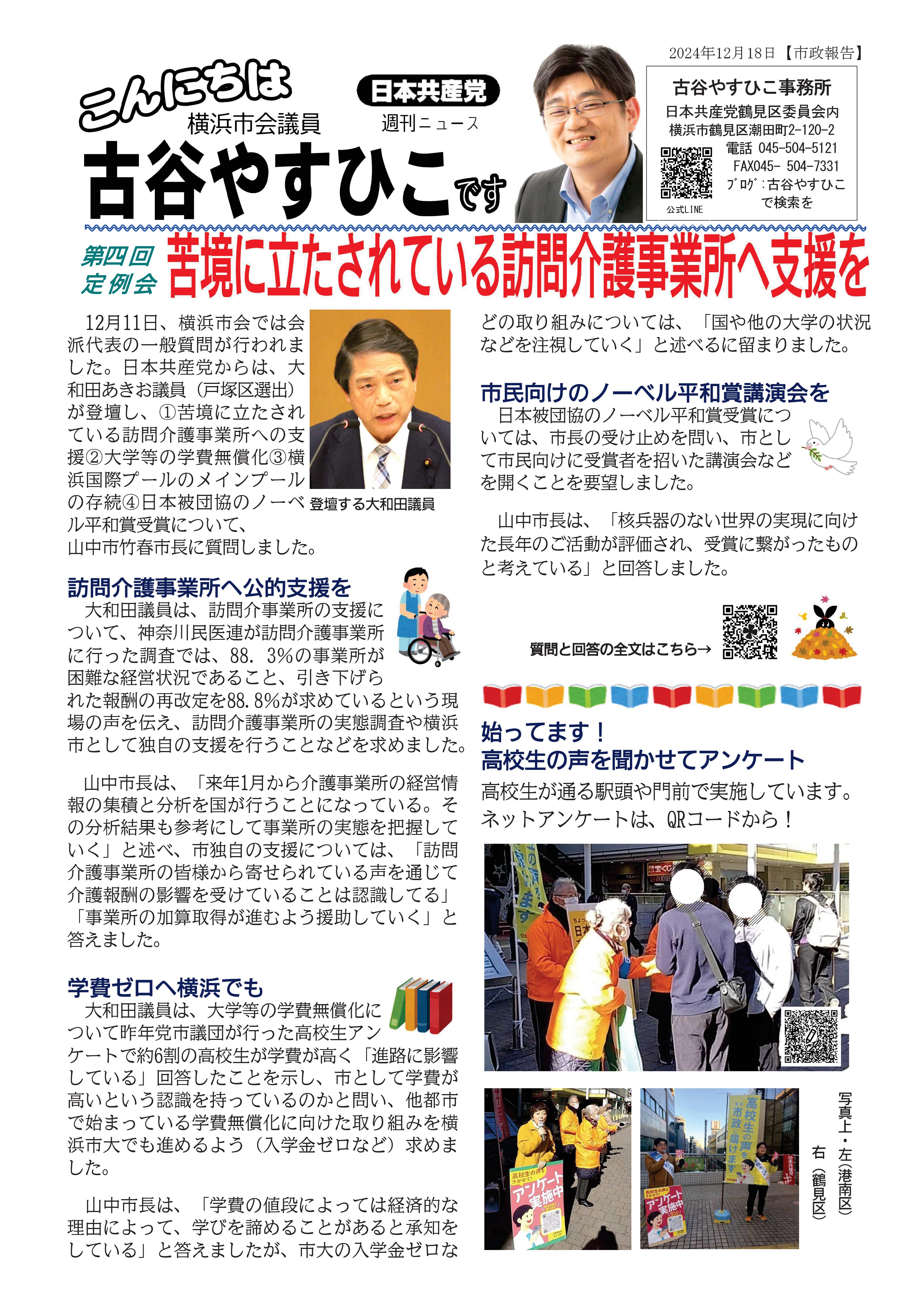2024.12.18こんにちは古谷