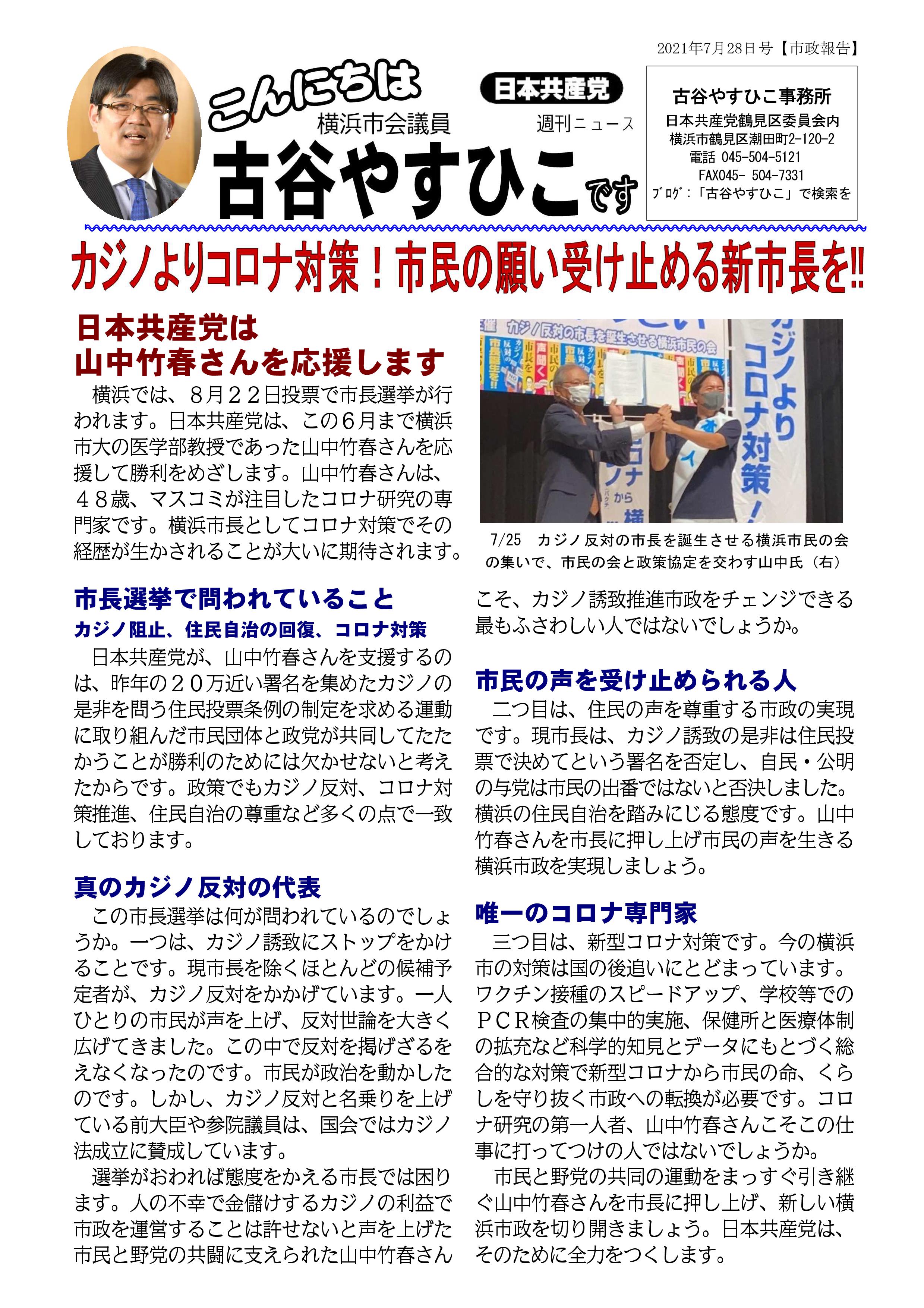 こんにちは　古谷21.7.28