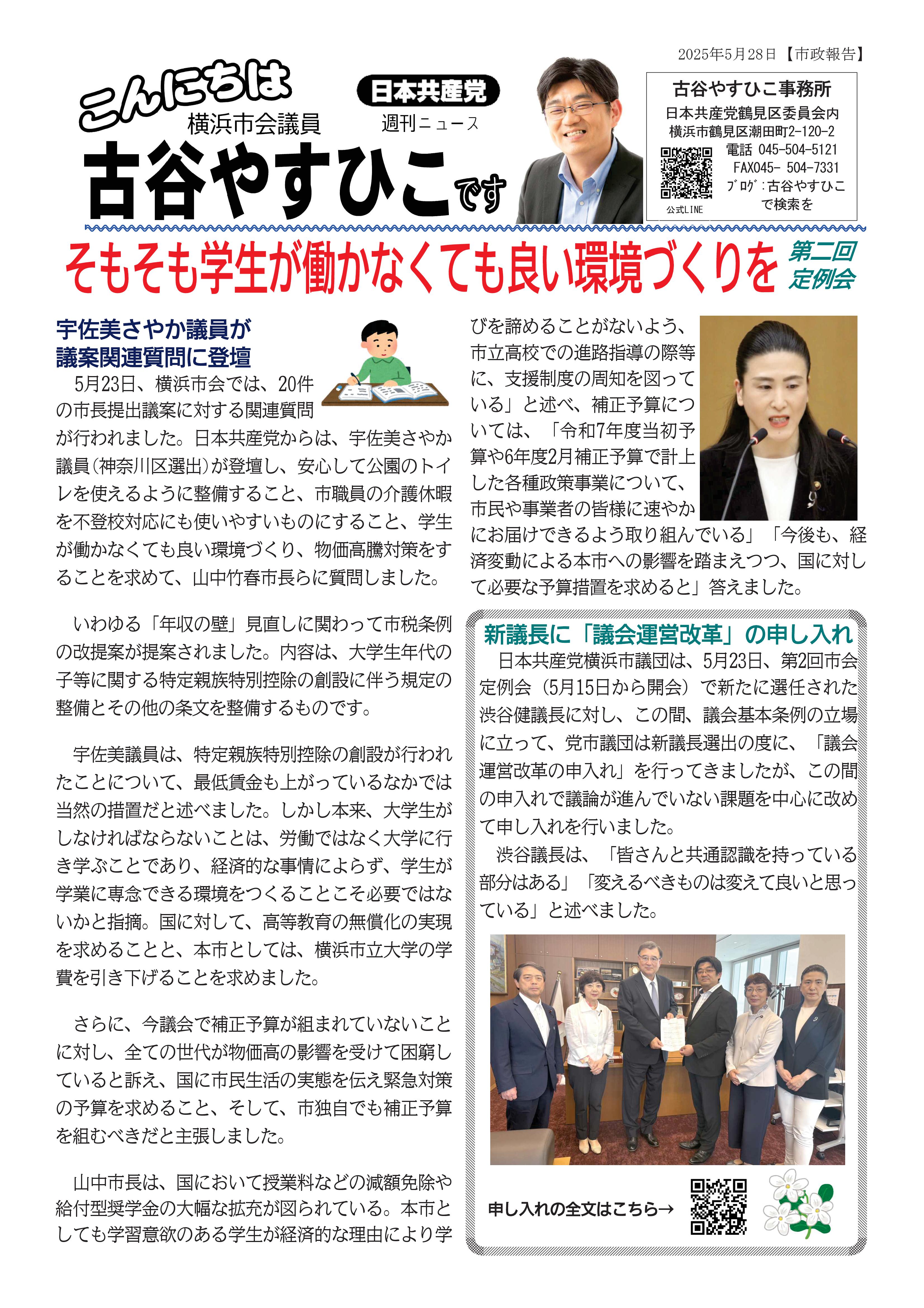 2025.5.28こんにちは古谷