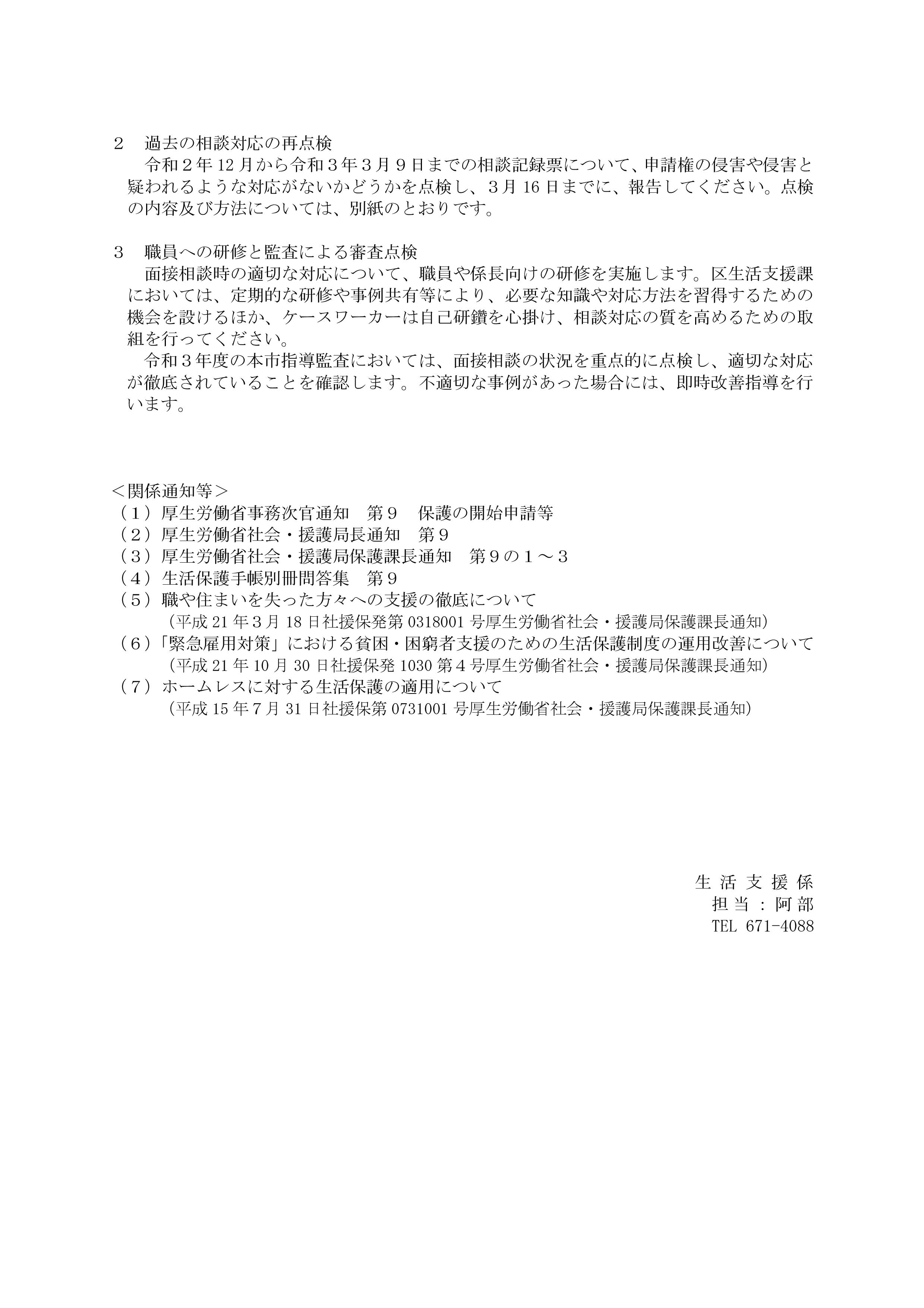 北谷議員共産党要求資料健康福祉局生活支援課-03