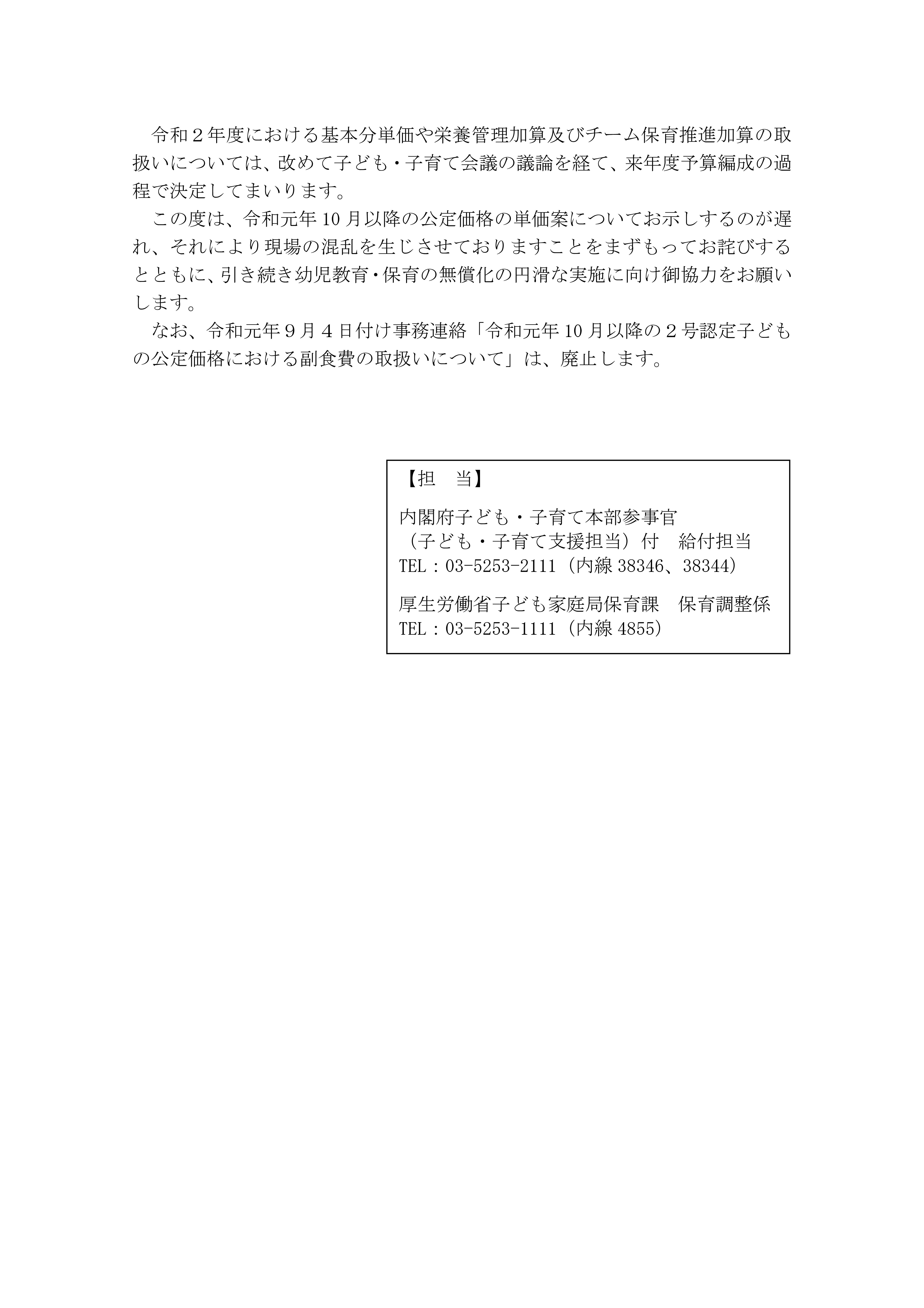 公定価格の単価案の見直しについて-02