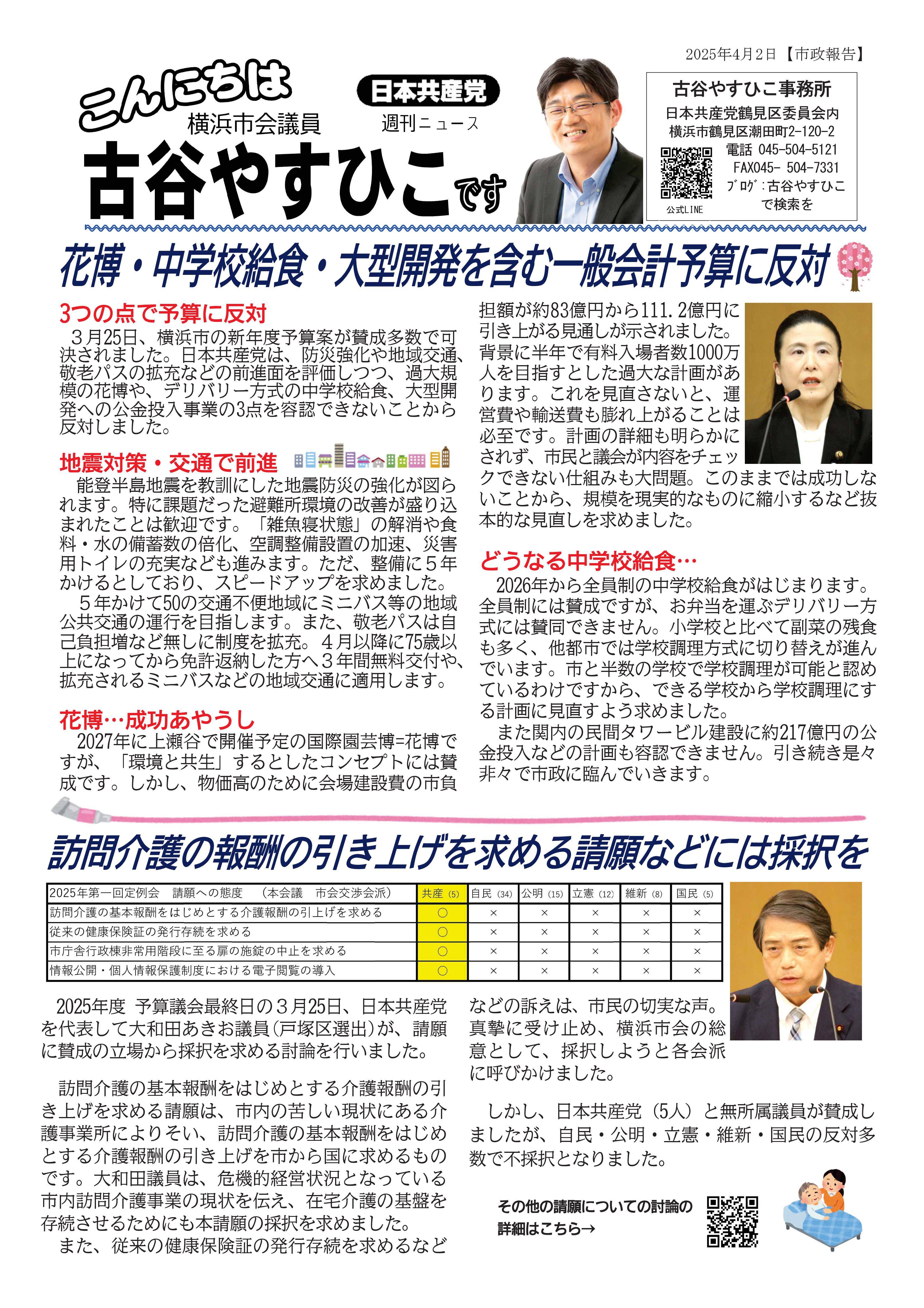 2025.4.2こんにちは古谷