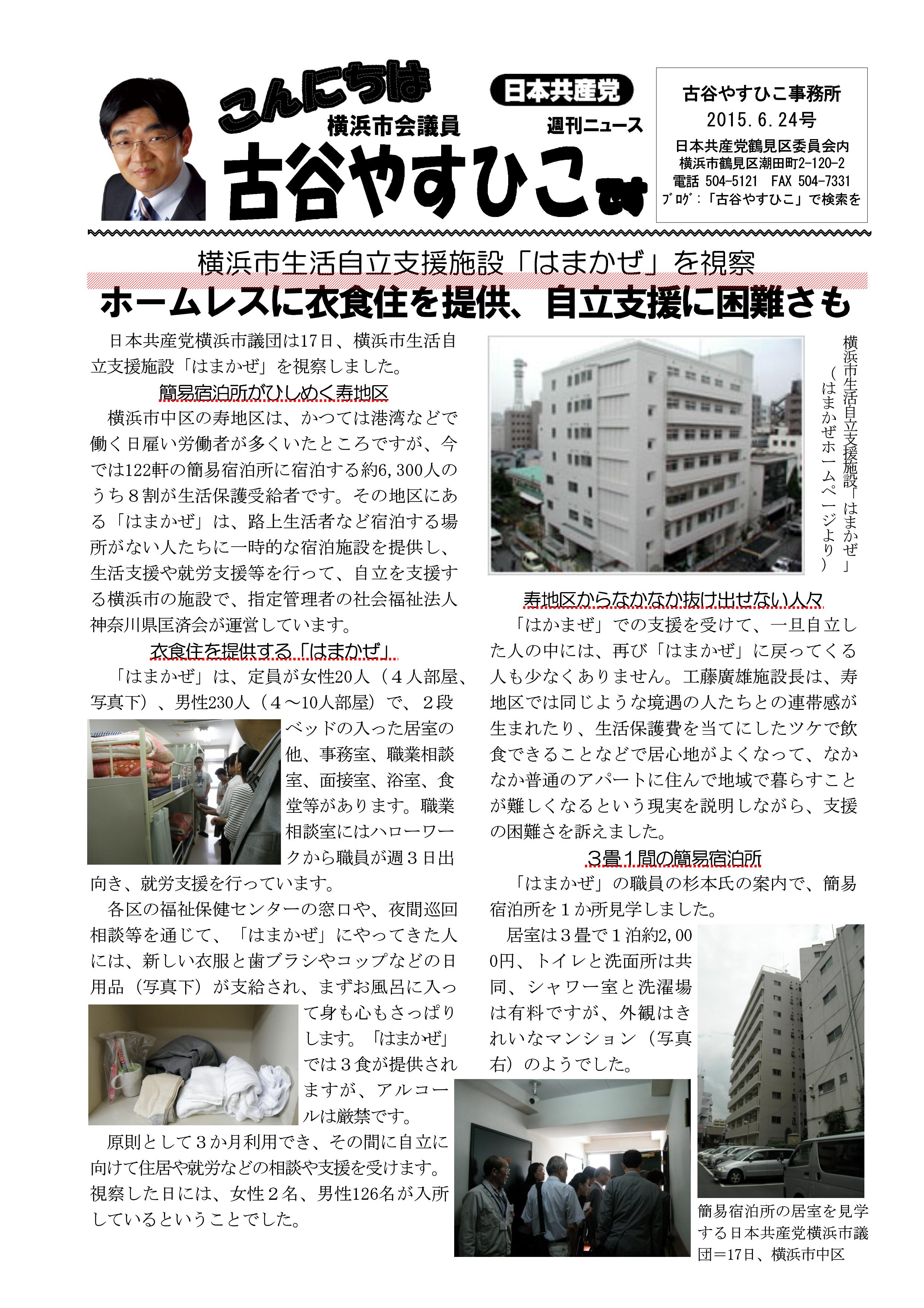 古谷0624_01