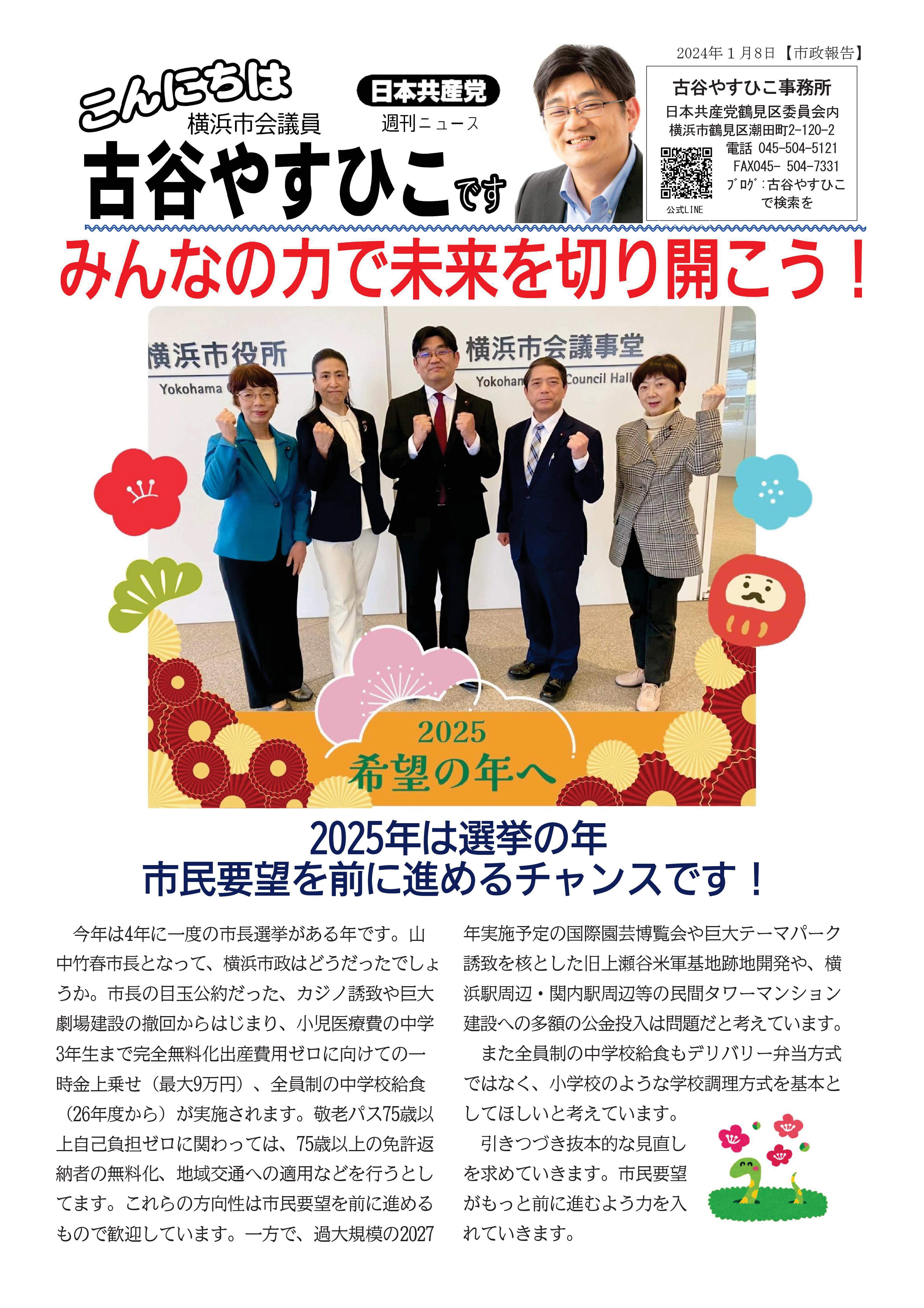 2025.1.8こんにちは古谷