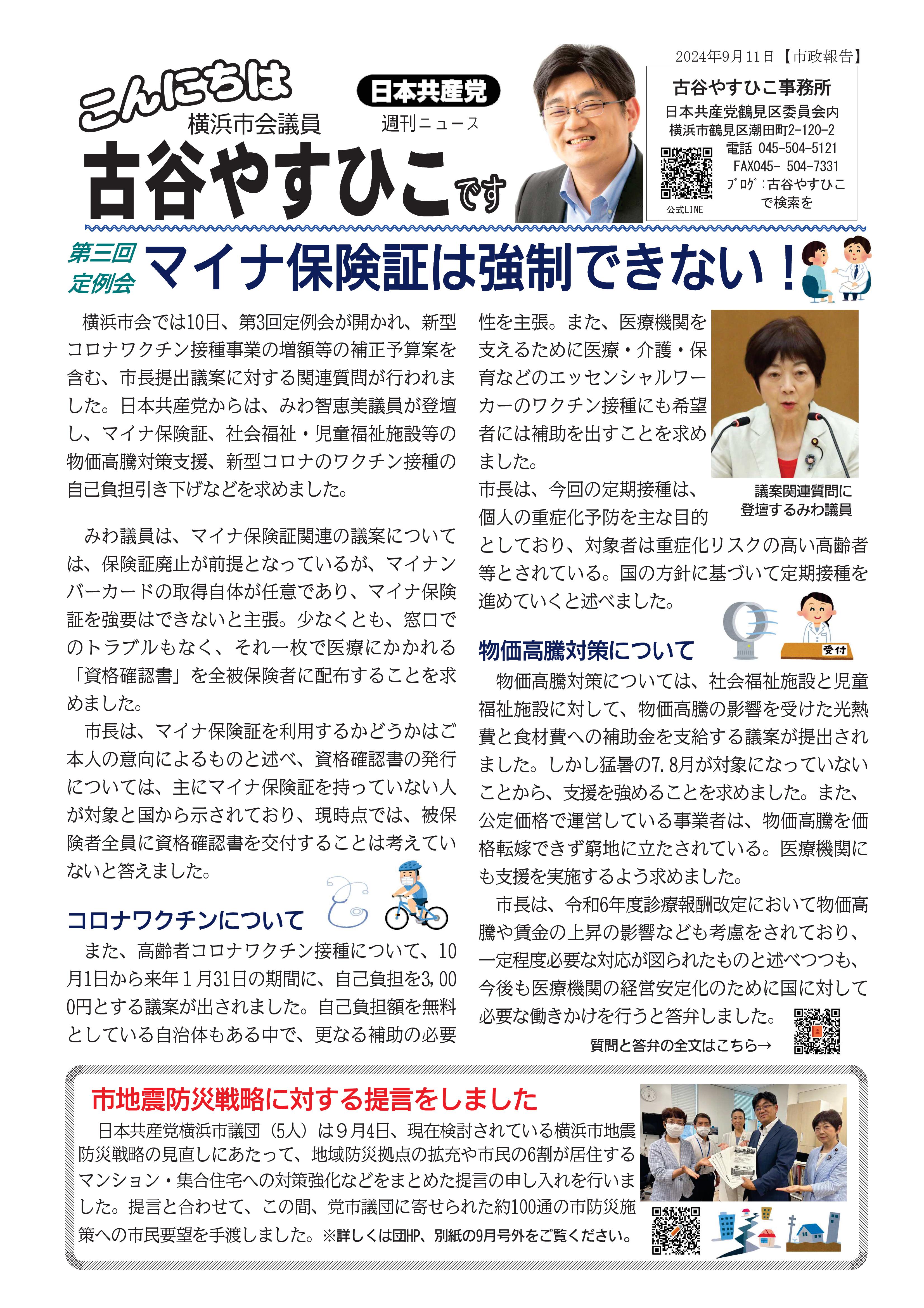 2024.9.11こんにちは 古谷