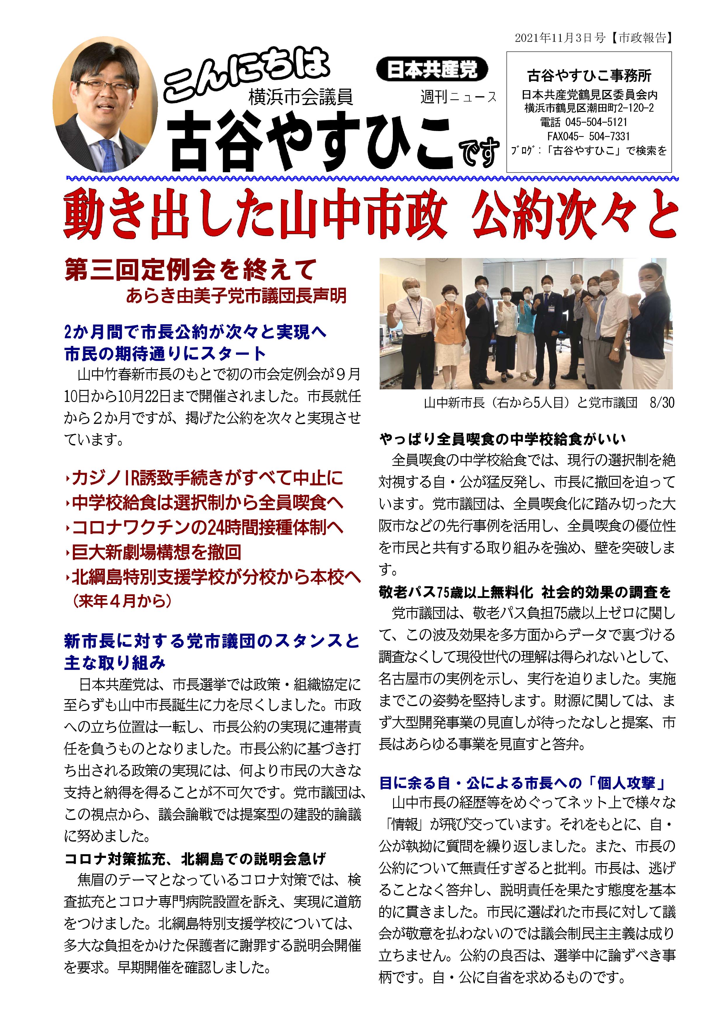 こんにちは　古谷　21.11.3-08