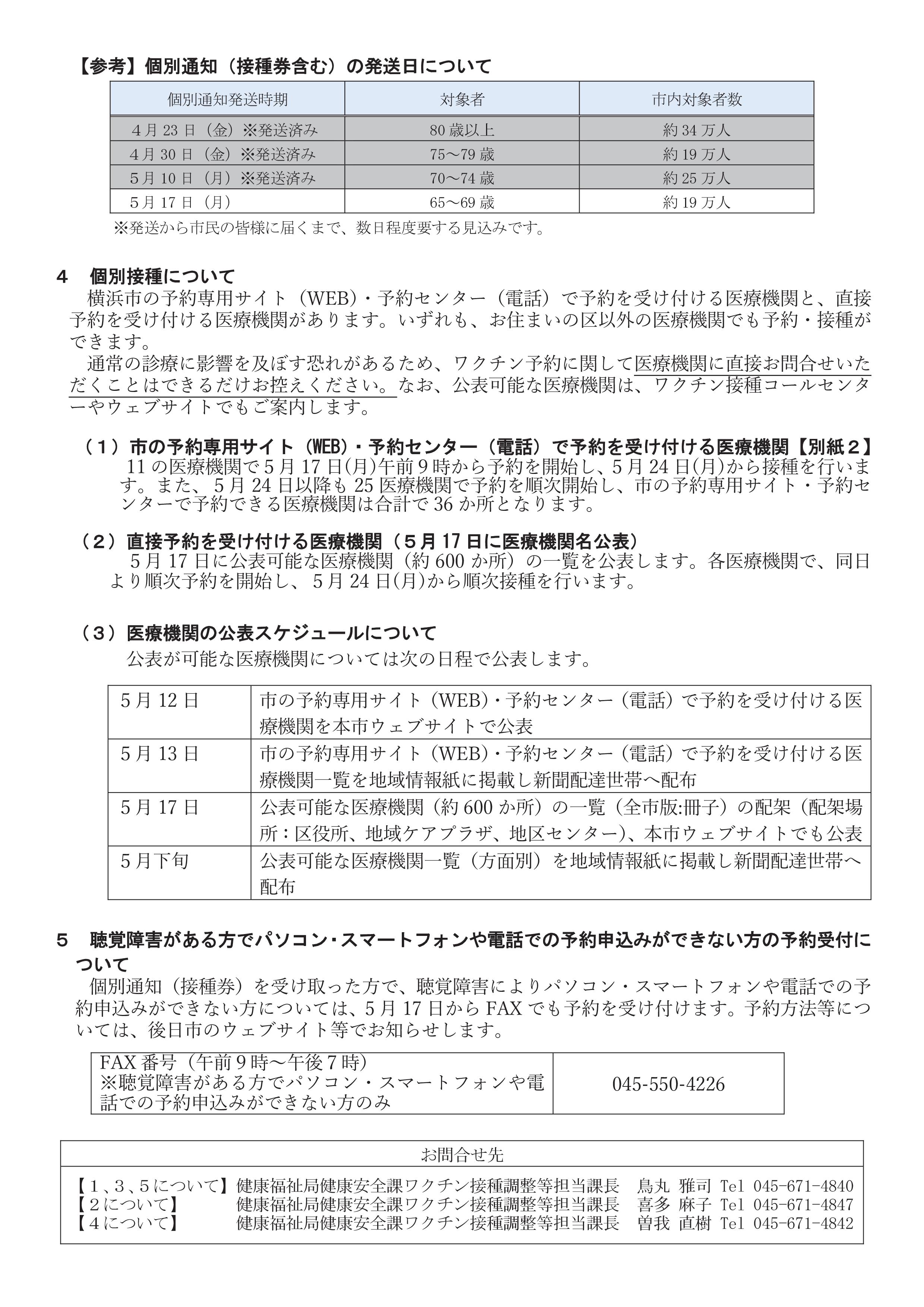 【記者発表】新型コロナウイルスワクチン接種計画の見直し及び個別接種等の準備状況等について (003)-02