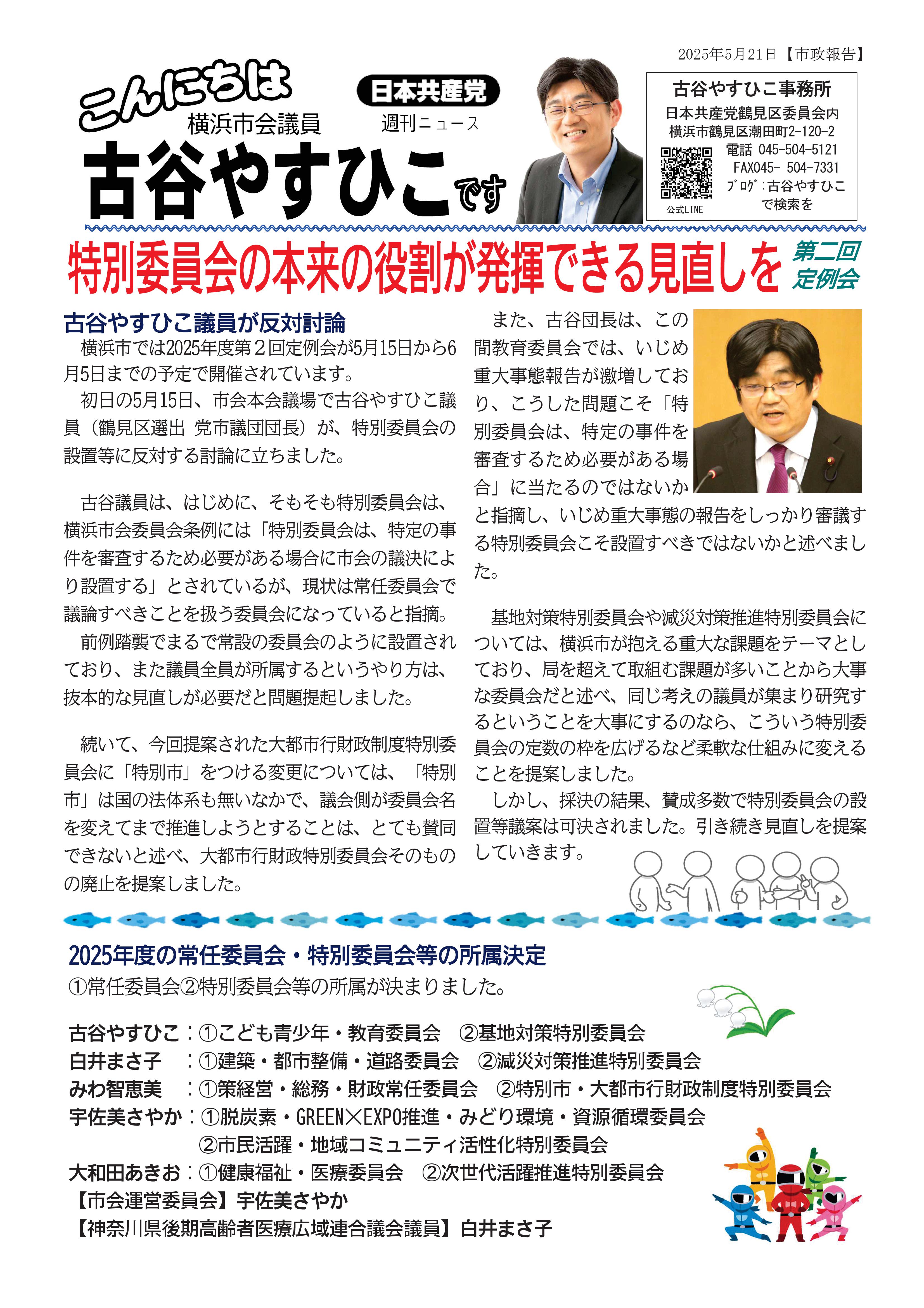 2025.5.21こんにちは古谷