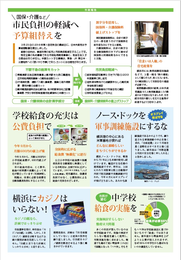 市政ニュース裏