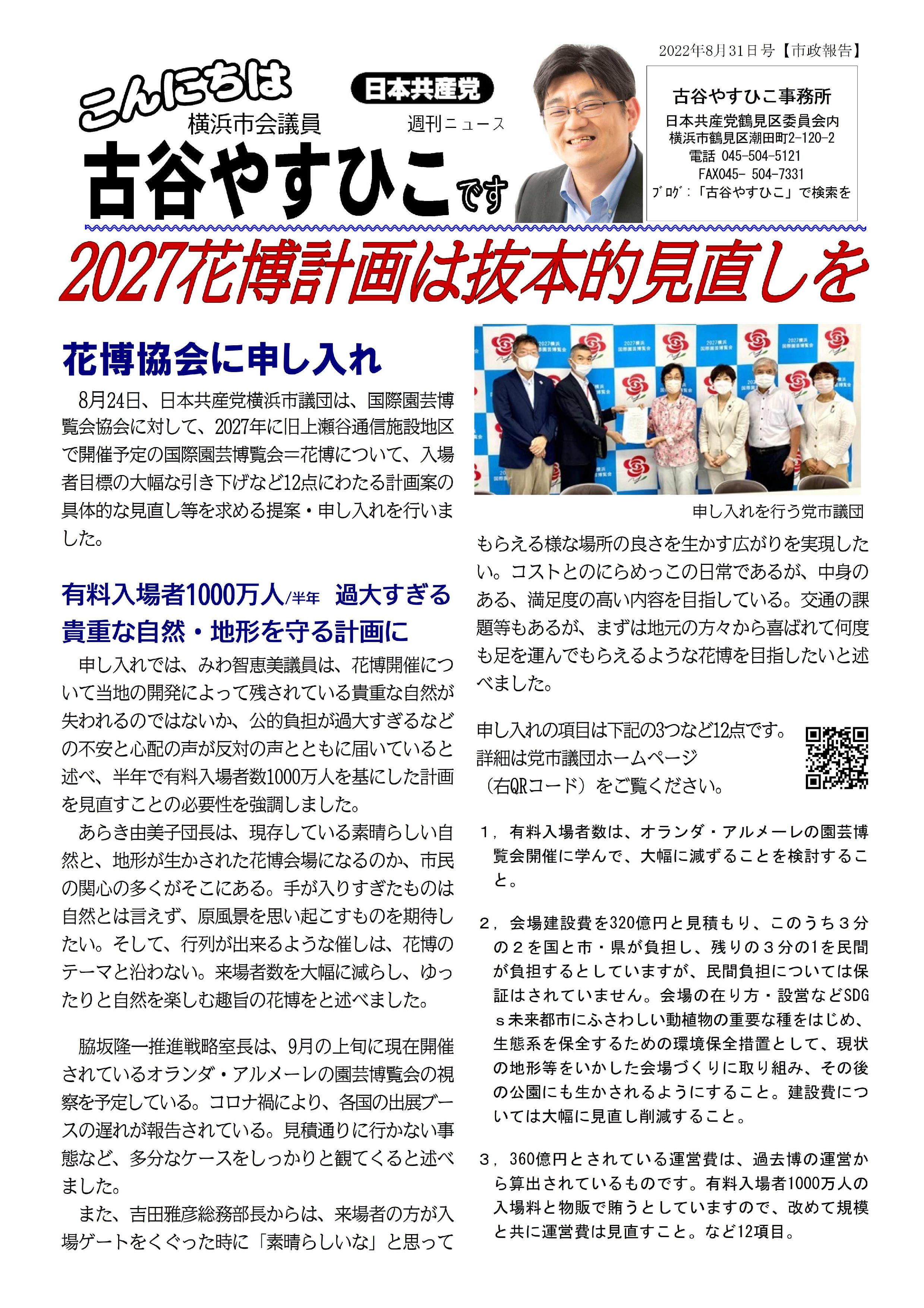 こんにちは2022.8.31 古谷(8)