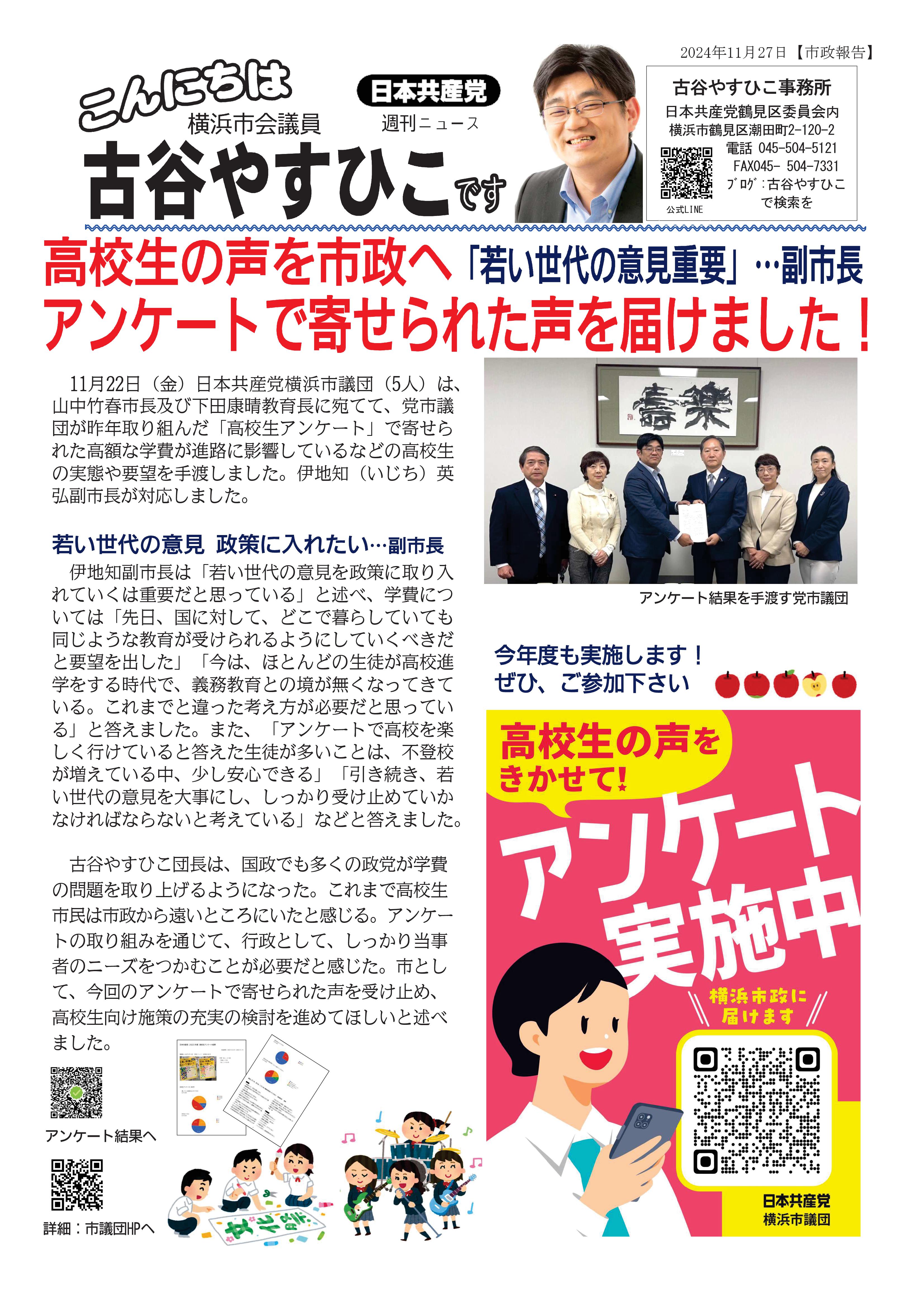 2024.11.27こんにちは古谷