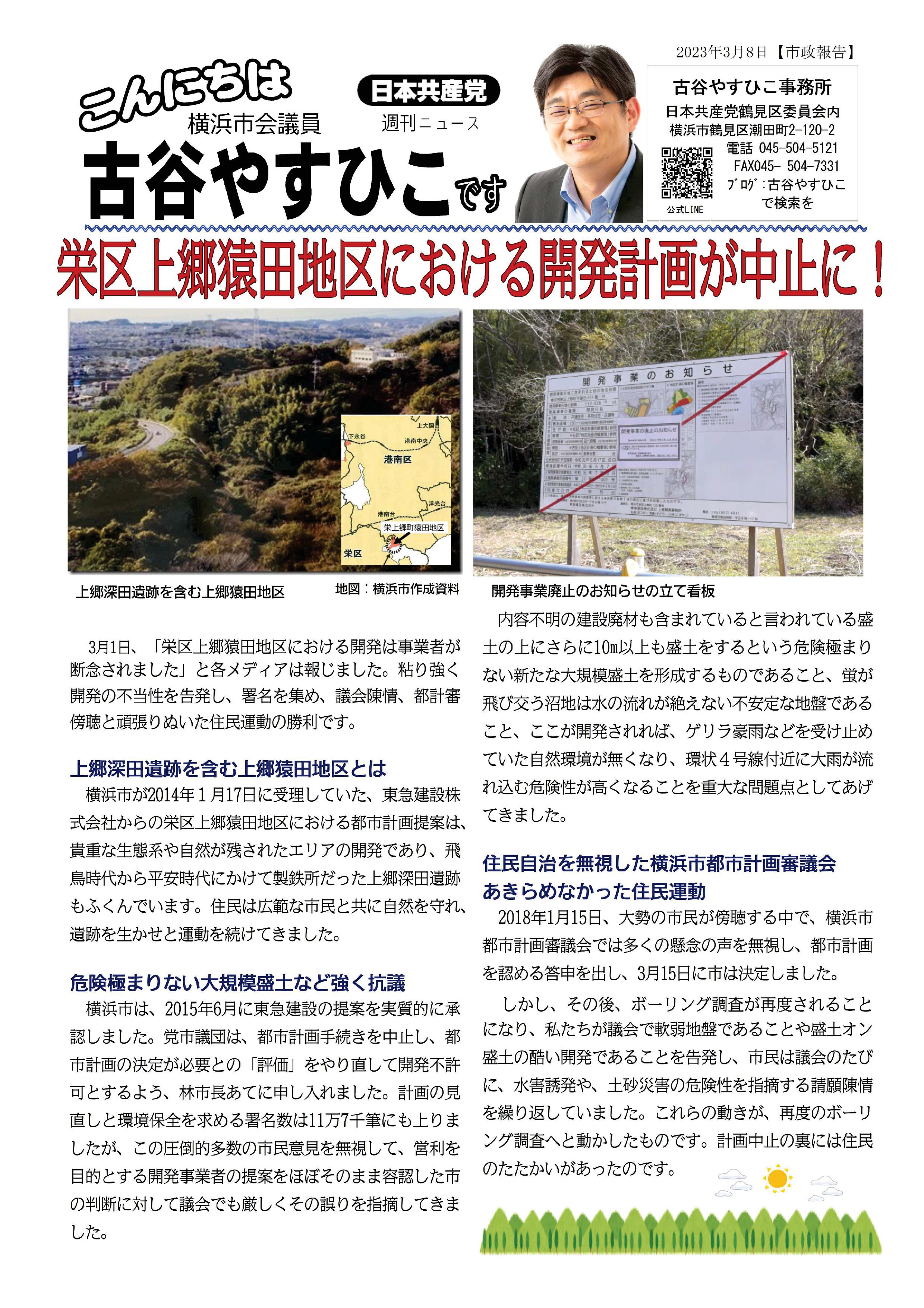 こんにちは2023.3.8古谷
