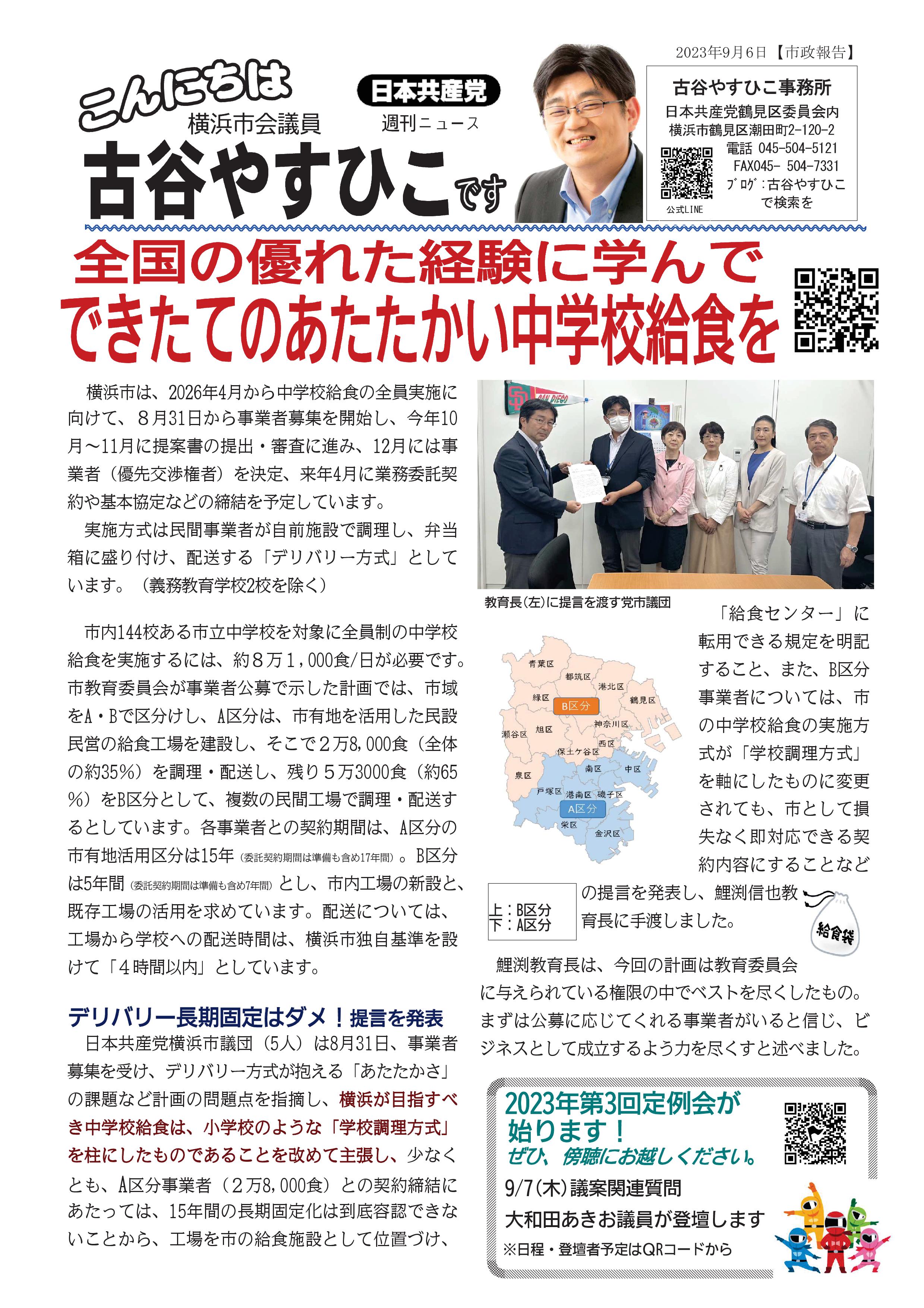 2023.9.6こんにちは古谷