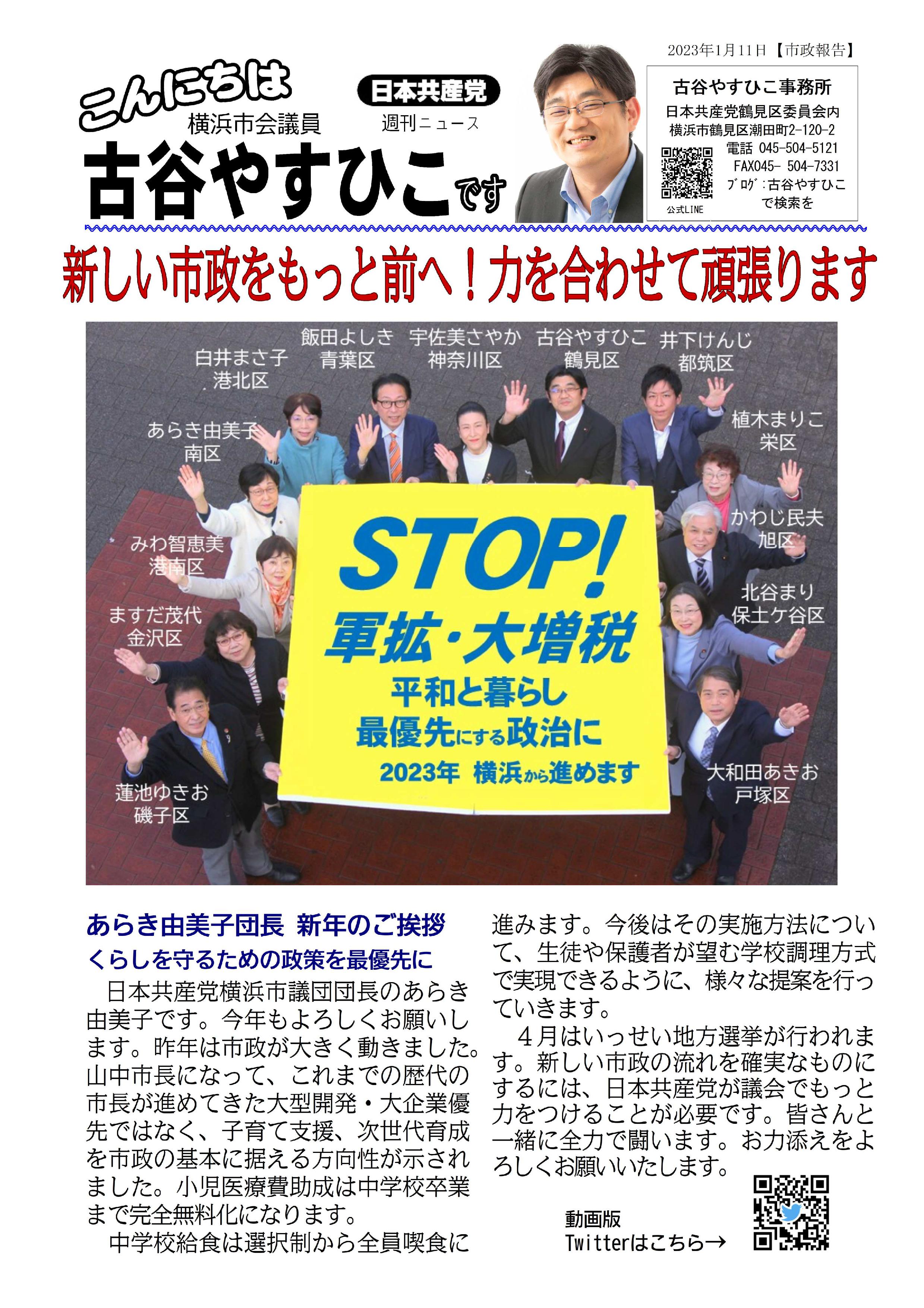 こんにちは2022.1.11古谷