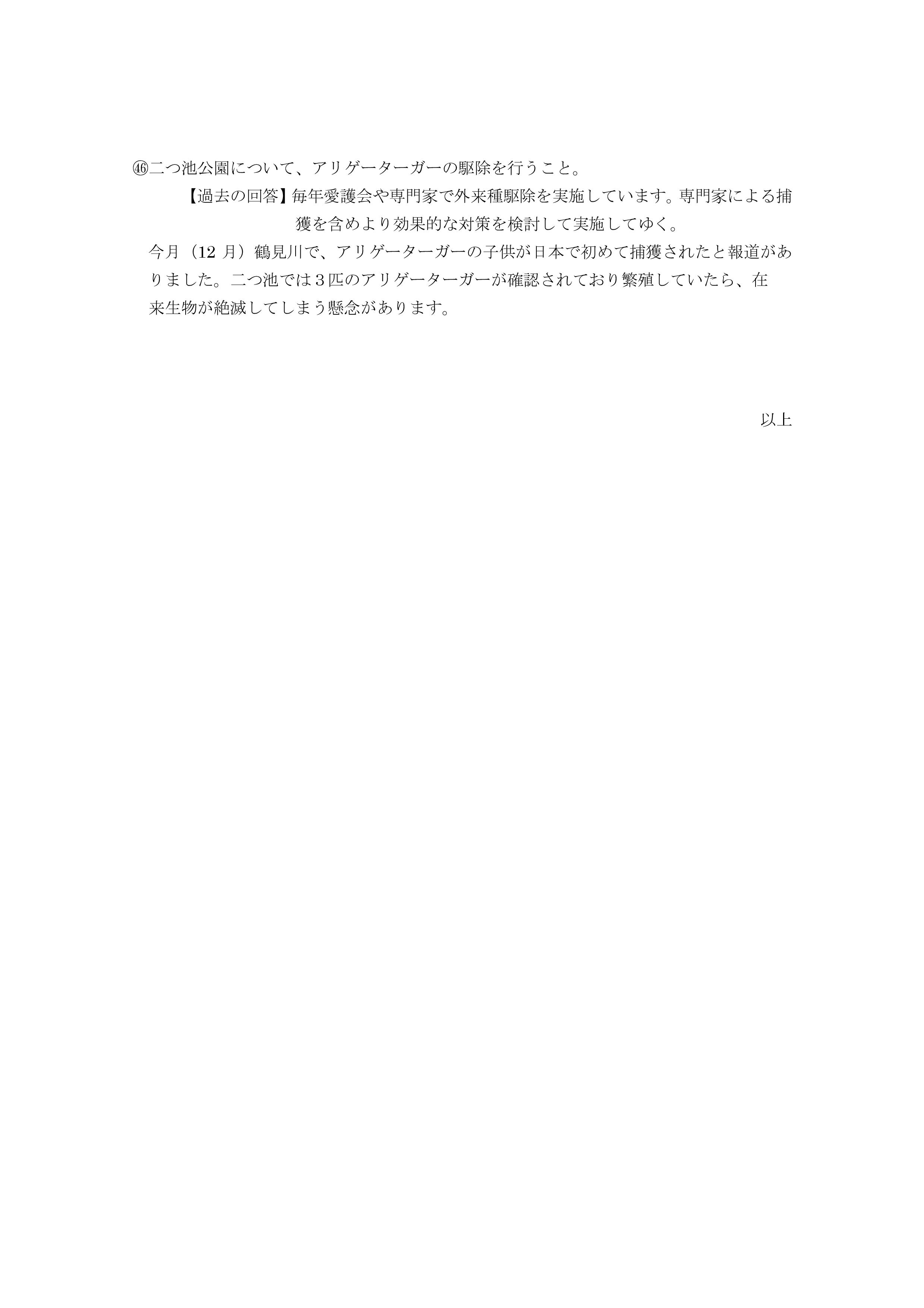 Microsoft Word - ２０２１年１２月２４日　対区交渉要望書-007