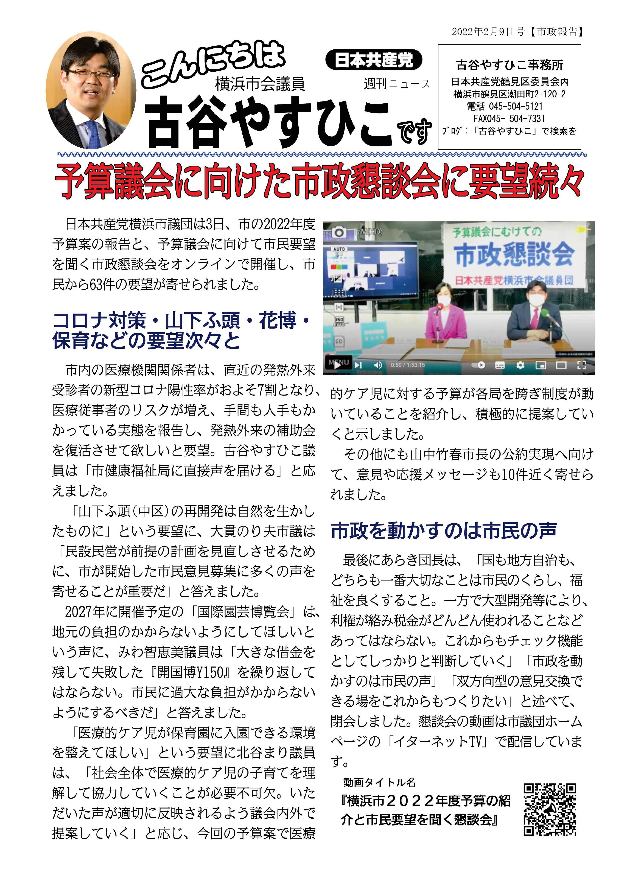こんにちは古谷22.2.9