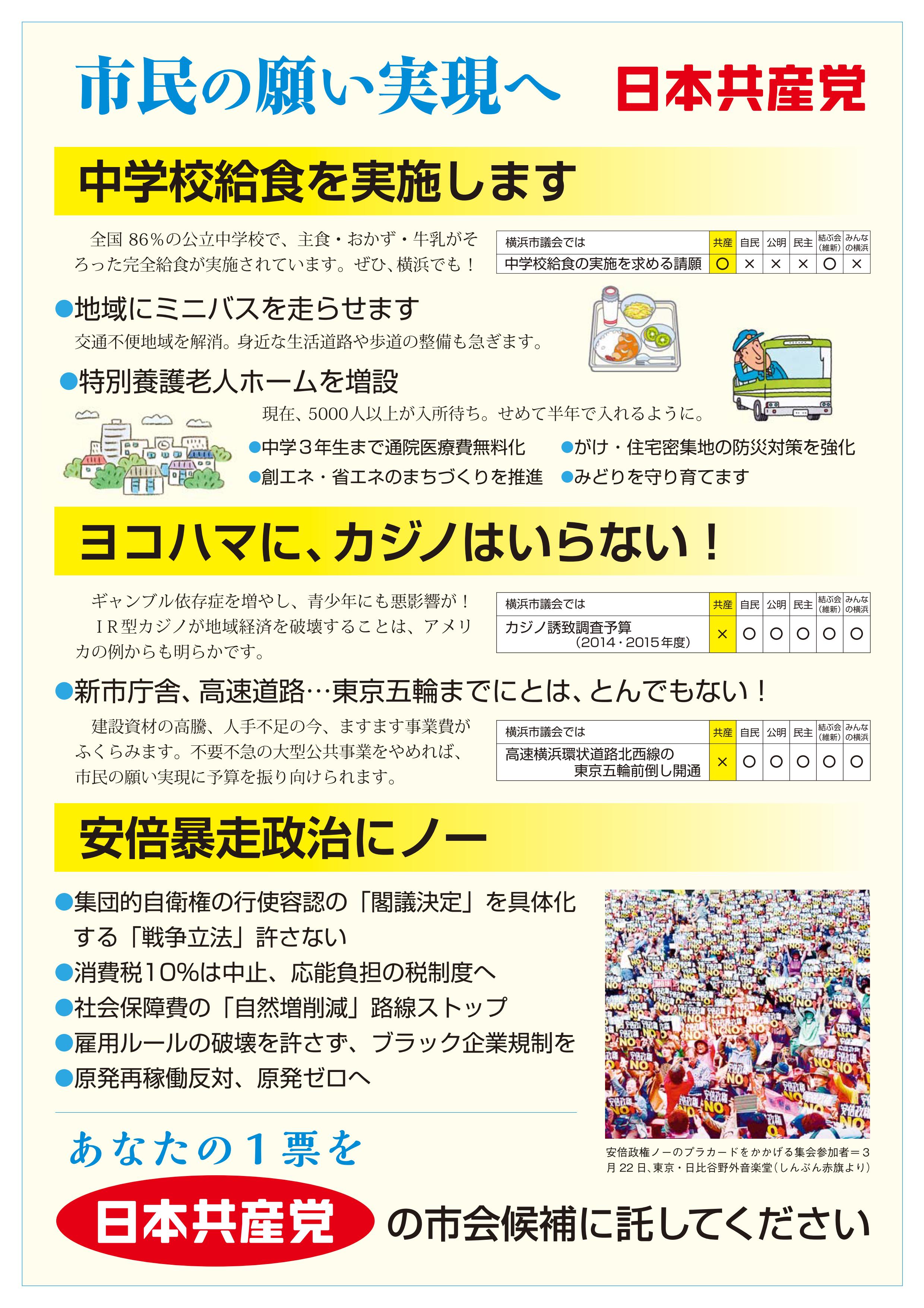 横浜市会法定ビラ2号_02